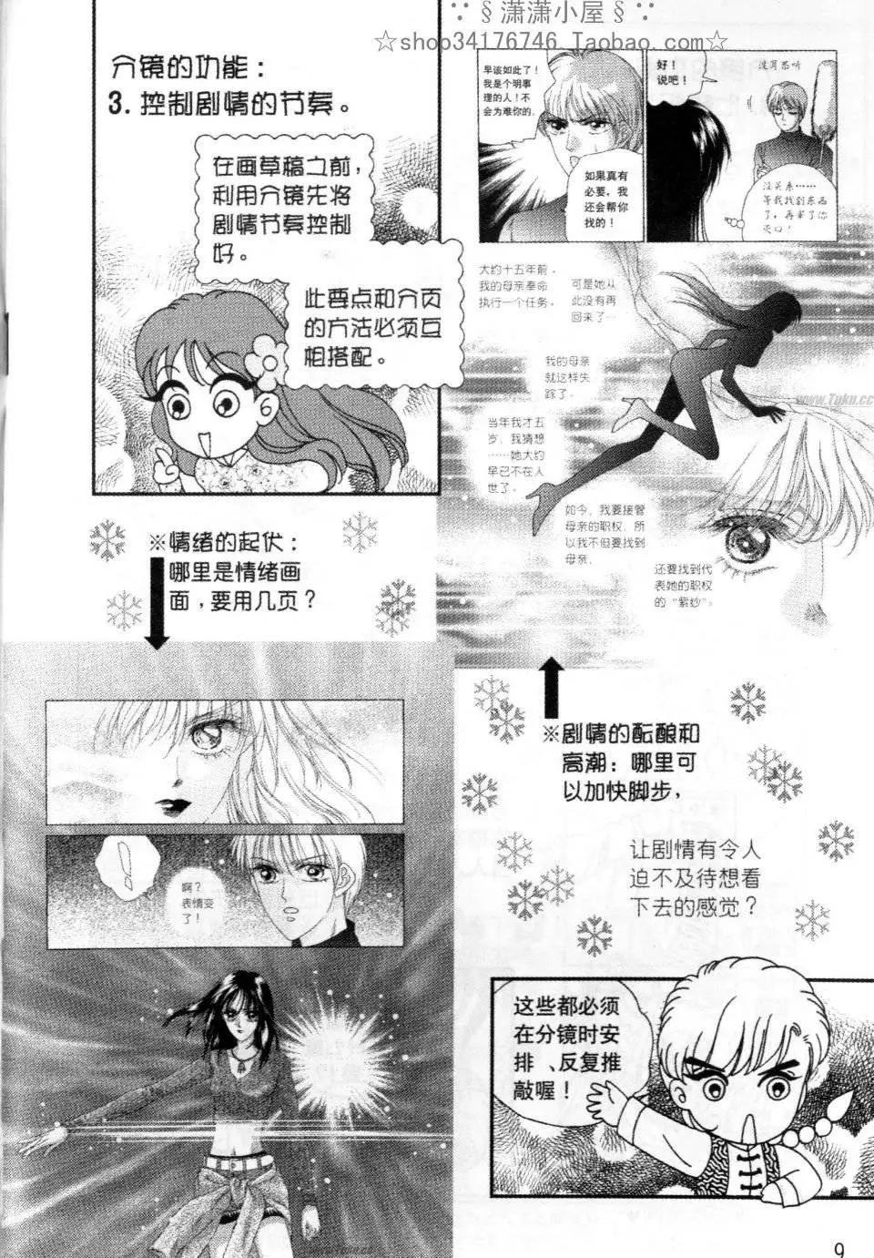 《素兰和乔英的漫画学院》分镜篇1 第9页