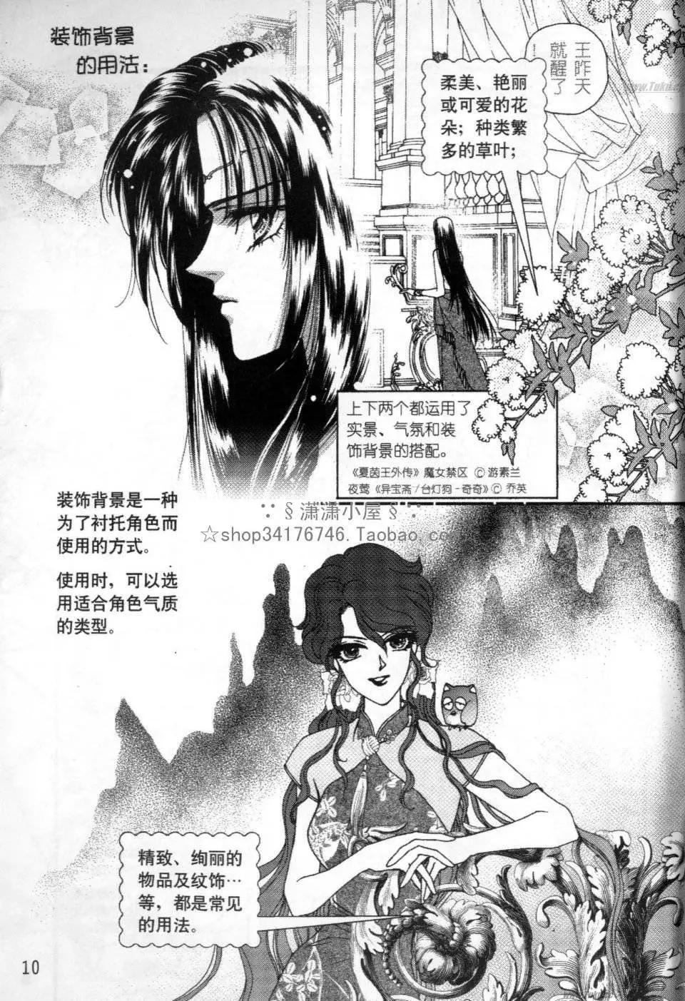 《素兰和乔英的漫画学院》背景篇 第10页