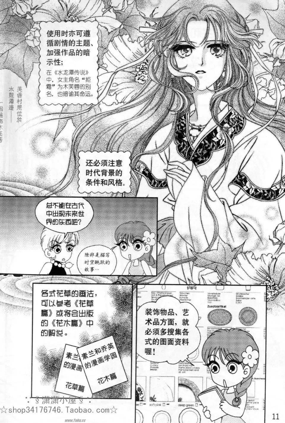 《素兰和乔英的漫画学院》背景篇 第11页