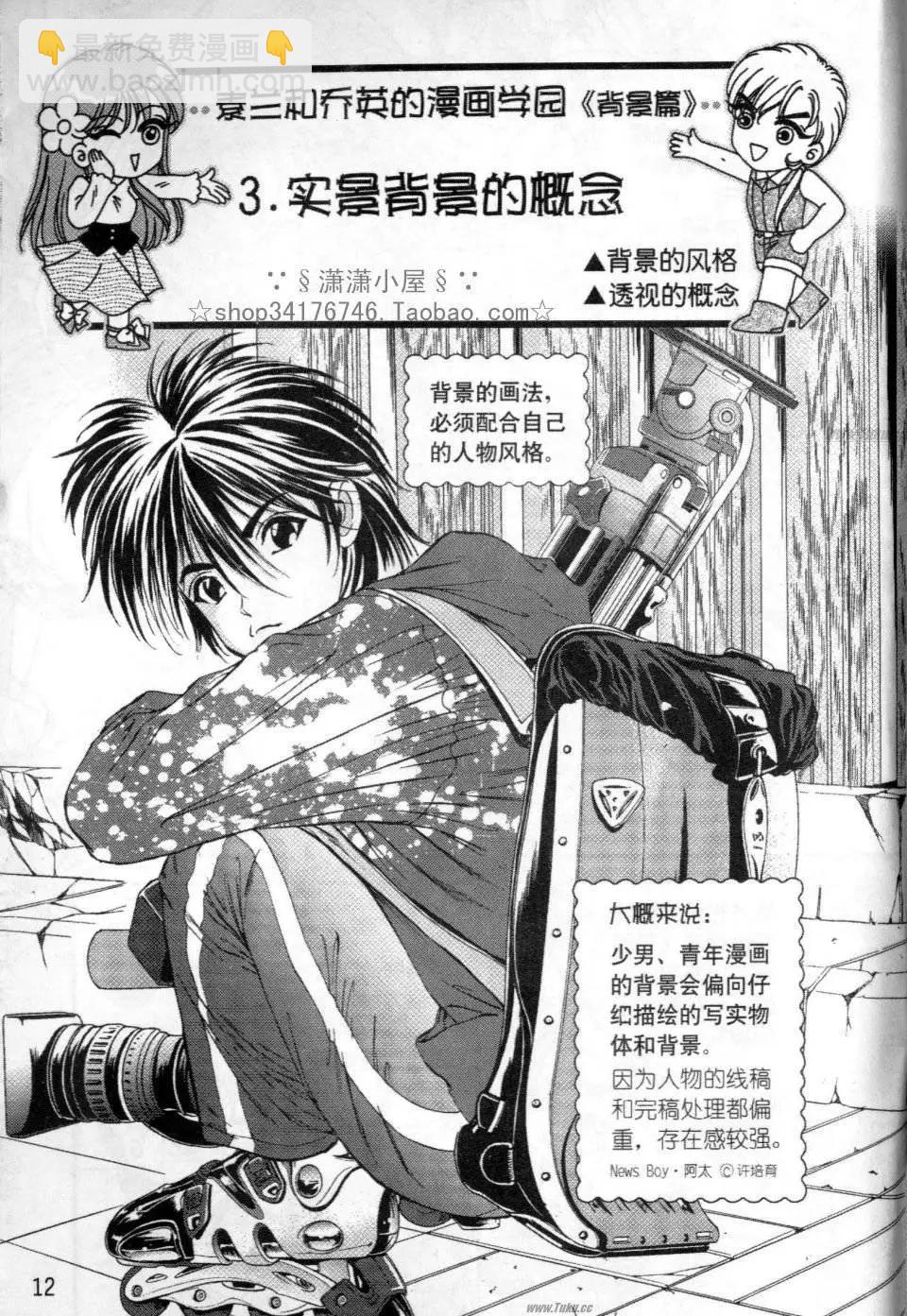 《素兰和乔英的漫画学院》背景篇 第12页