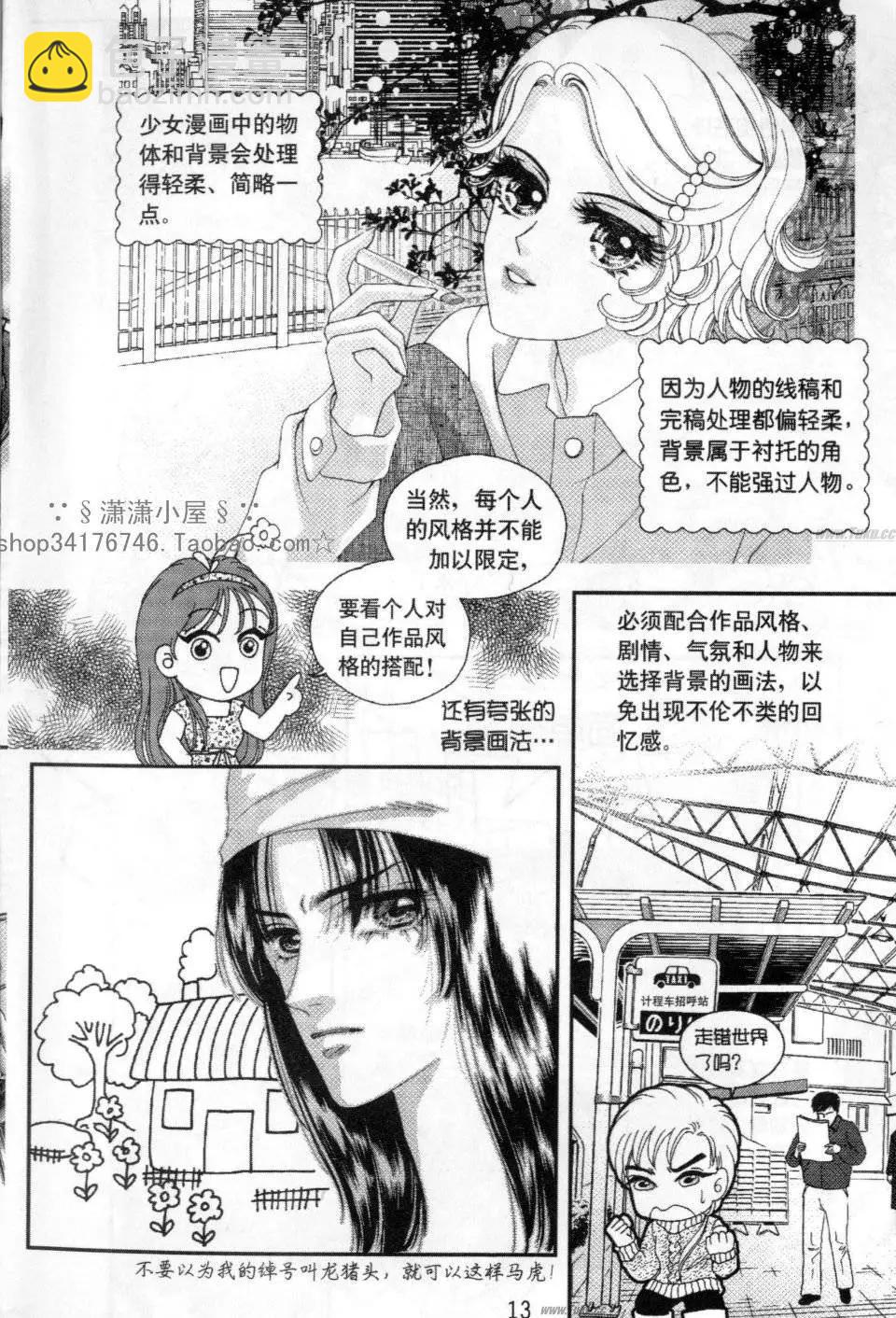 《素兰和乔英的漫画学院》背景篇 第13页