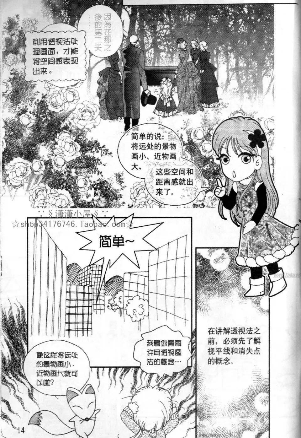 《素兰和乔英的漫画学院》背景篇 第14页