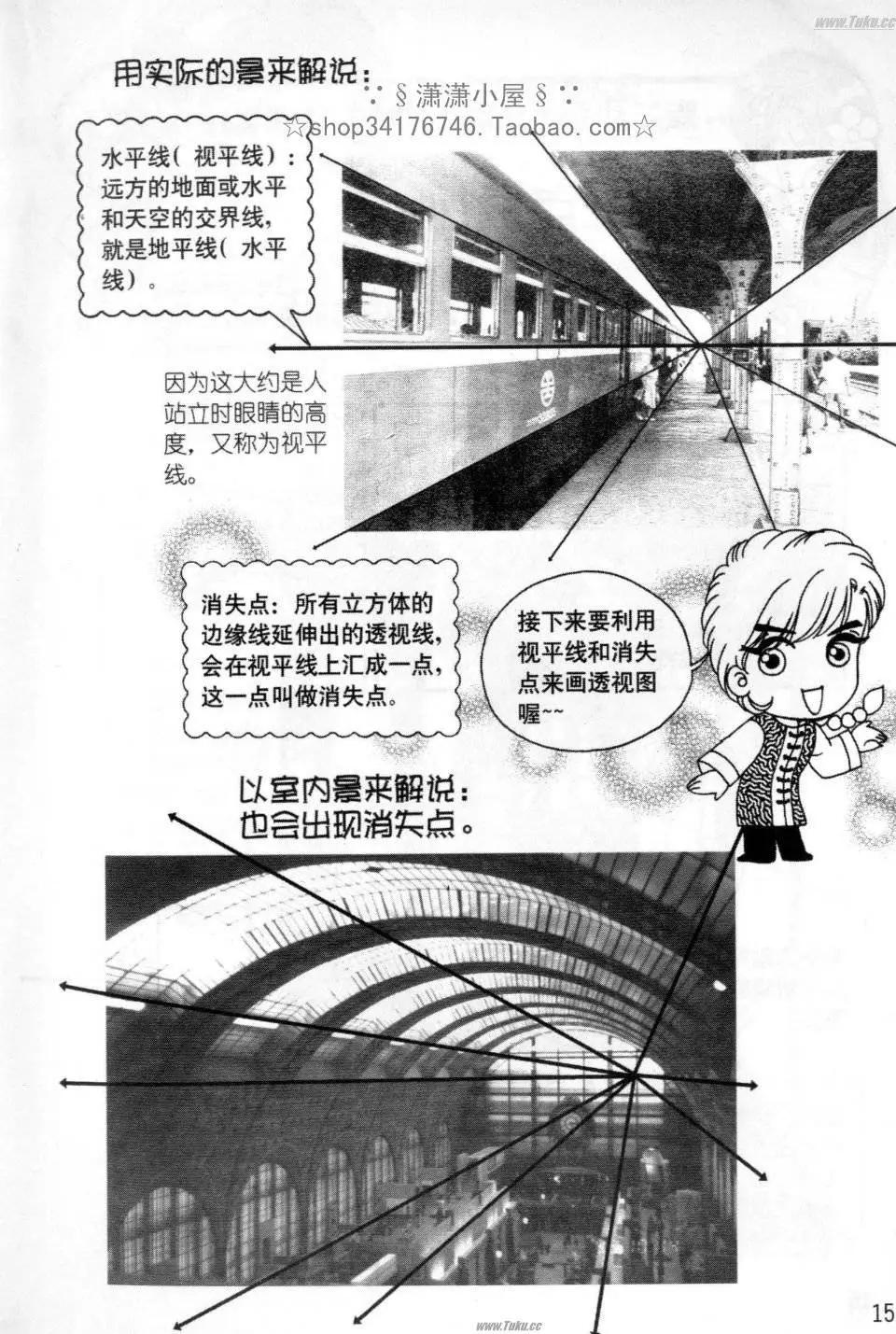 《素兰和乔英的漫画学院》背景篇 第15页
