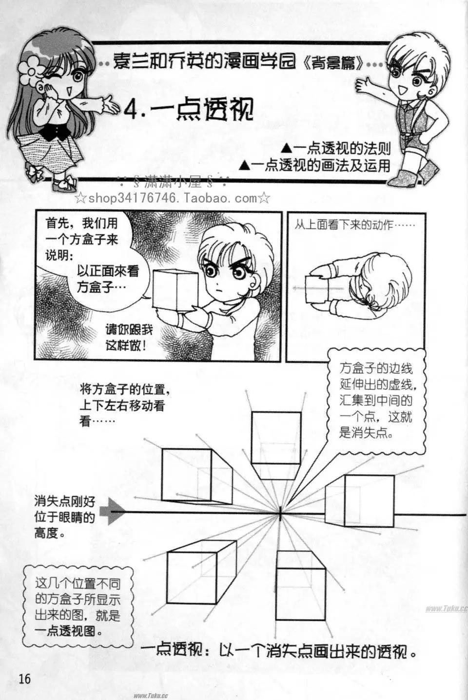 《素兰和乔英的漫画学院》背景篇 第16页
