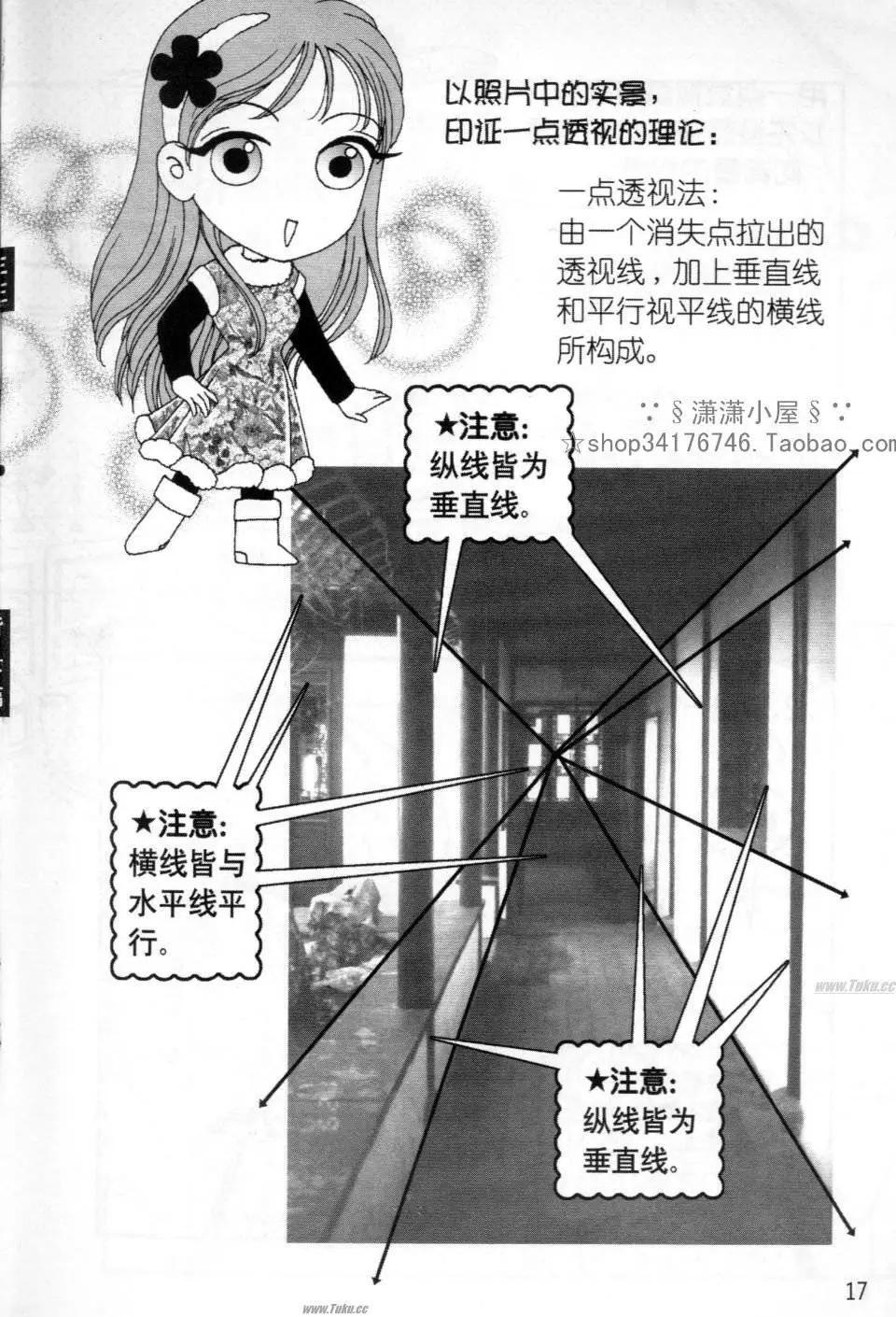 《素兰和乔英的漫画学院》背景篇 第17页