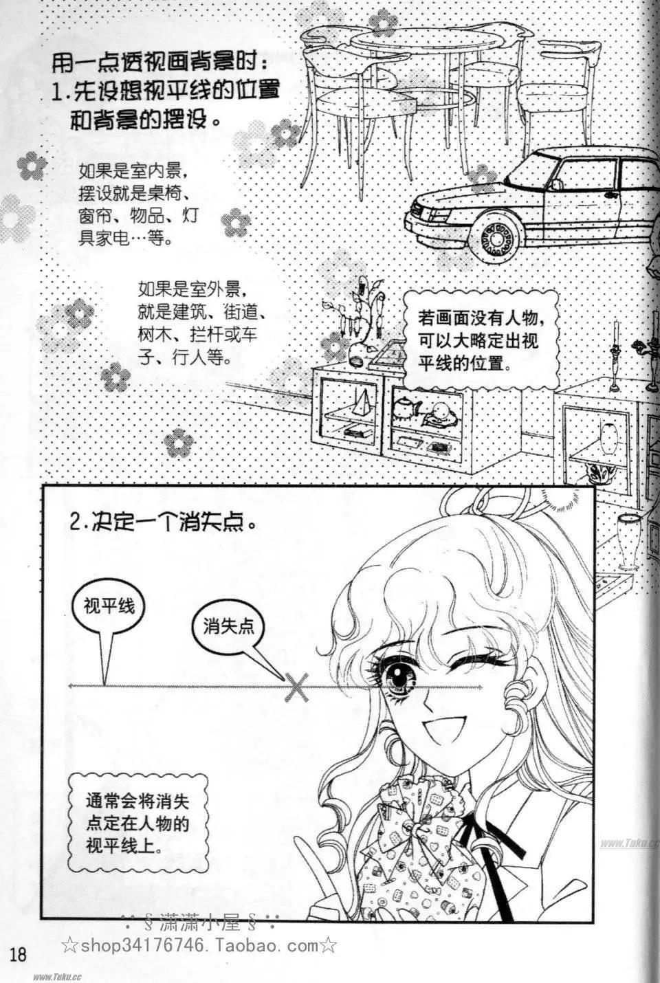 《素兰和乔英的漫画学院》背景篇 第18页