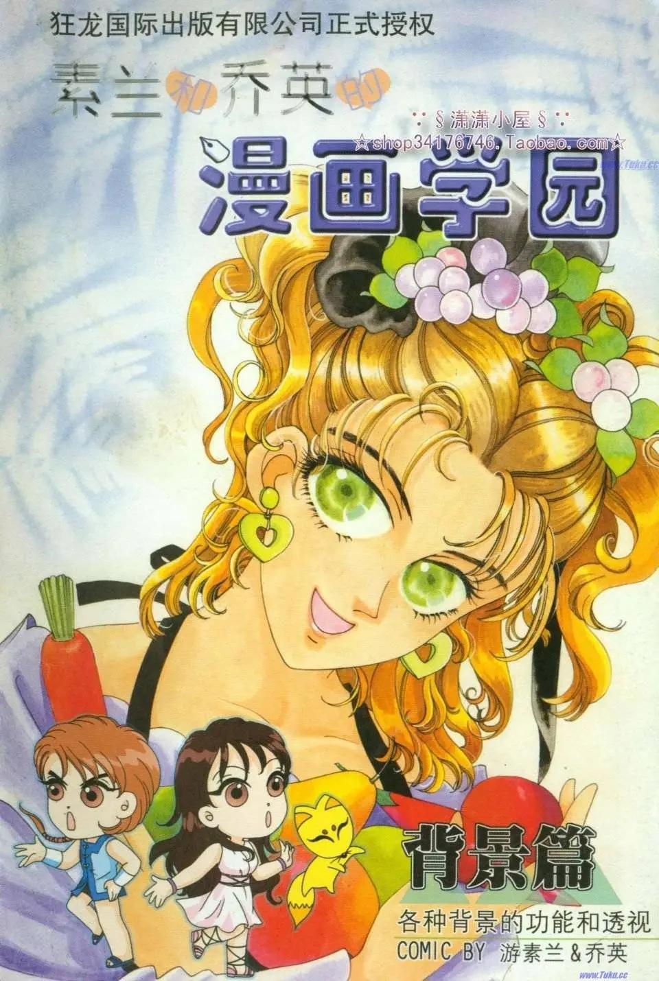《素兰和乔英的漫画学院》背景篇 第1页