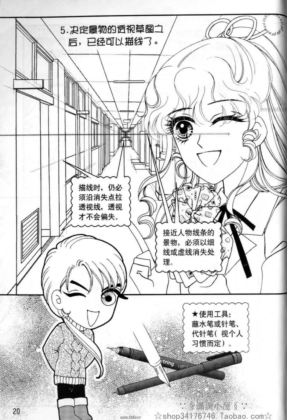 《素兰和乔英的漫画学院》背景篇 第20页