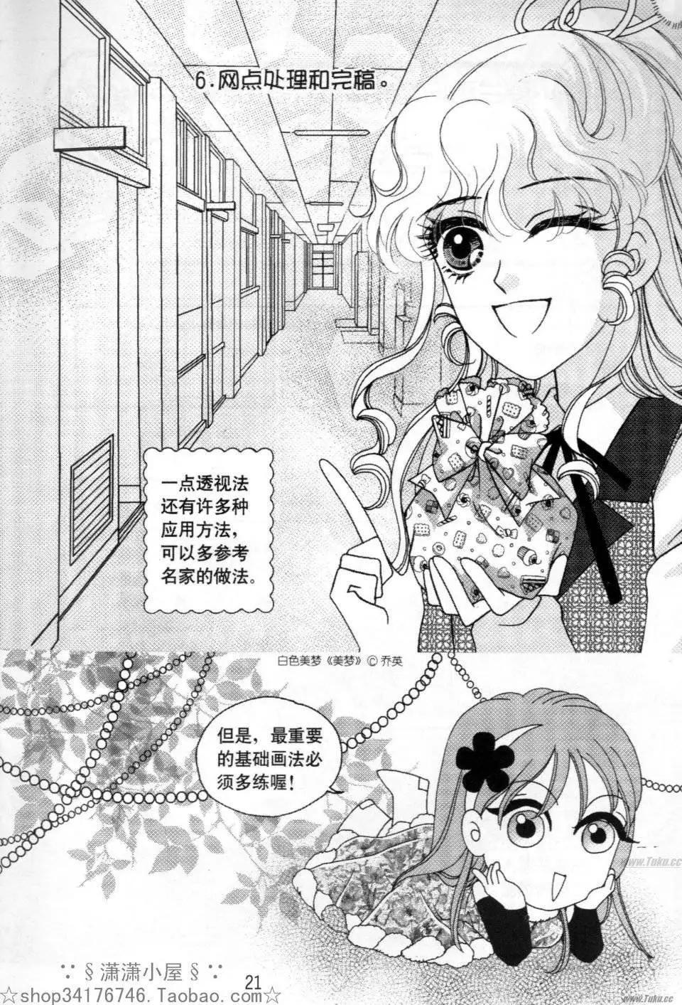 《素兰和乔英的漫画学院》背景篇 第21页