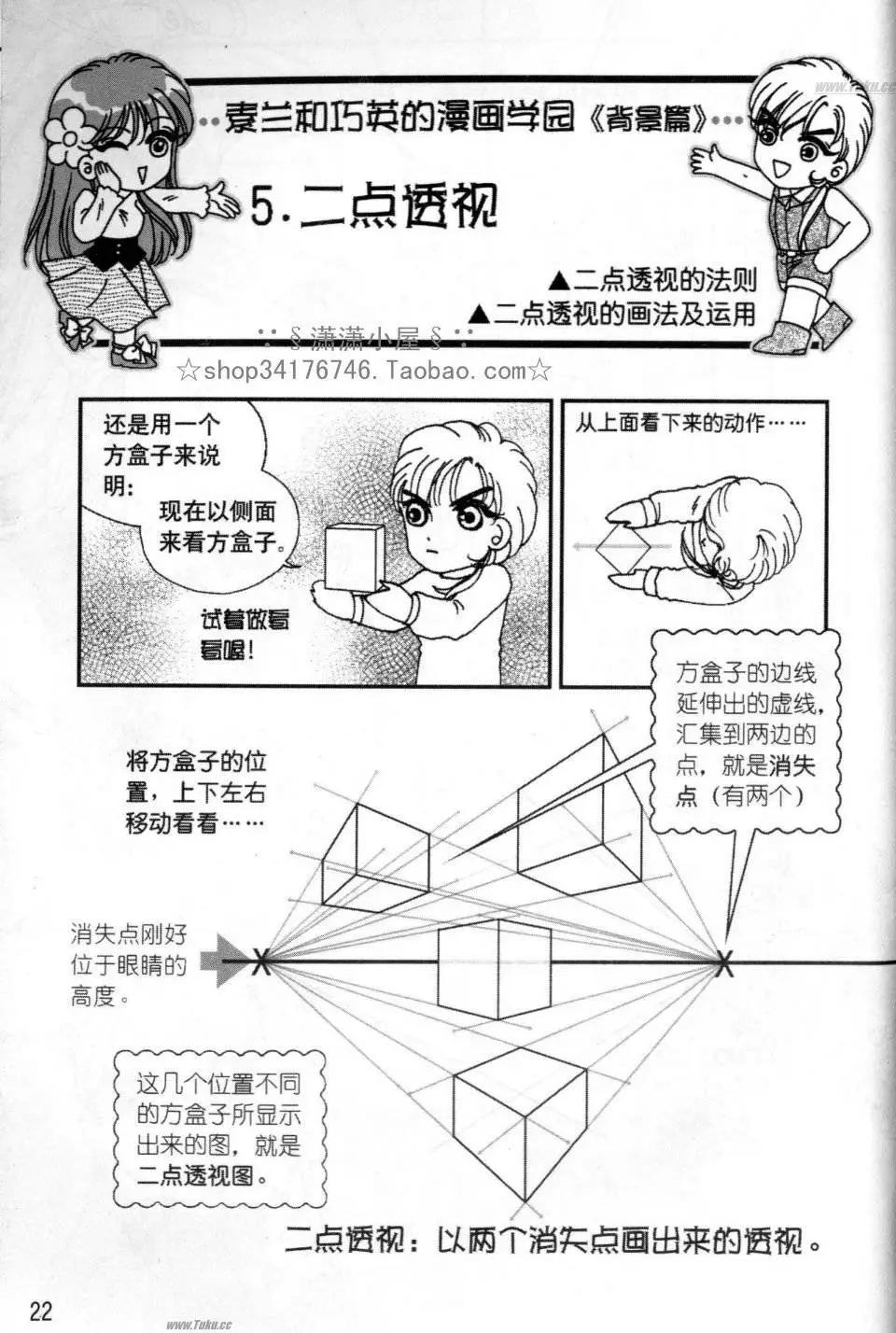 《素兰和乔英的漫画学院》背景篇 第22页