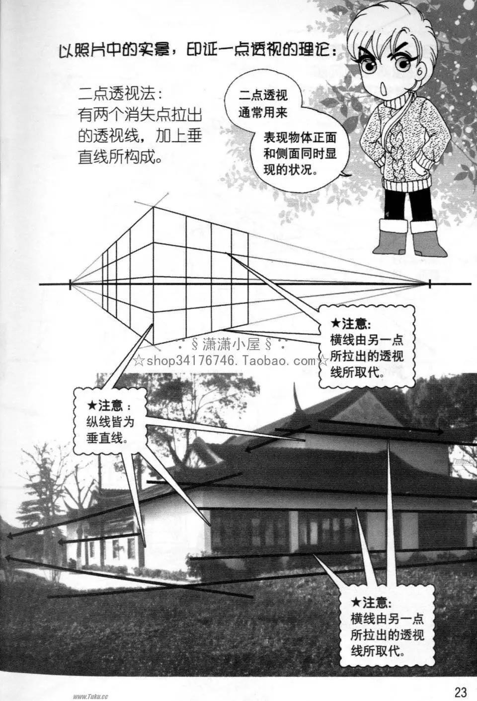 《素兰和乔英的漫画学院》背景篇 第23页