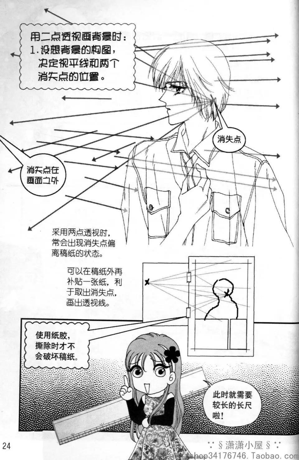 《素兰和乔英的漫画学院》背景篇 第24页