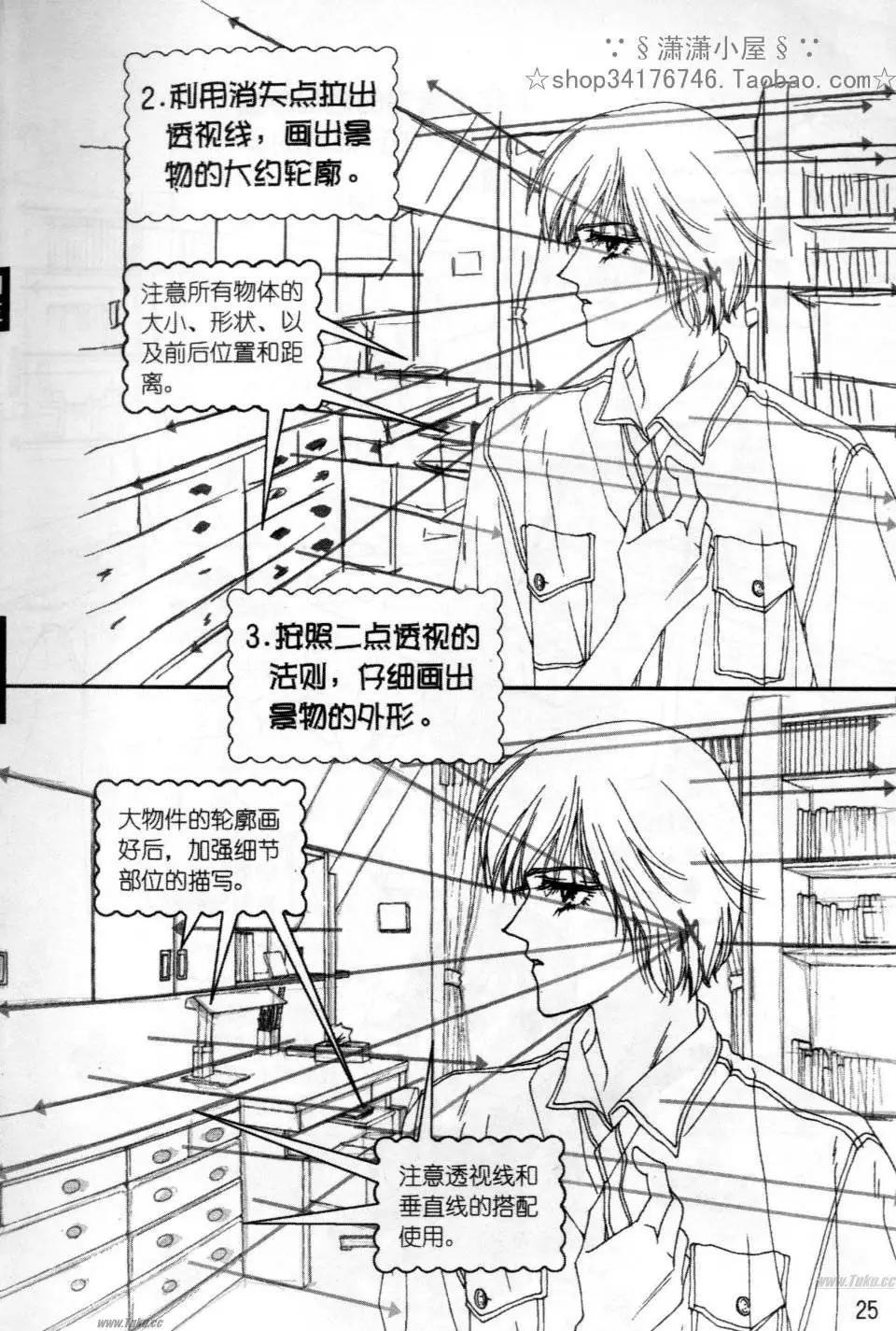 《素兰和乔英的漫画学院》背景篇 第25页