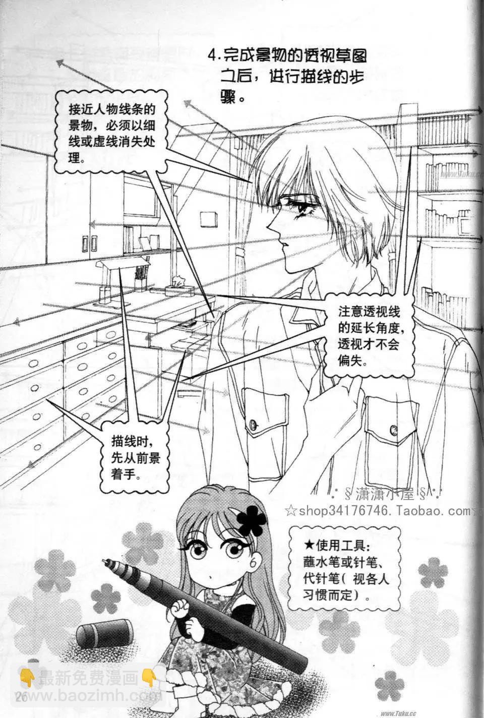 《素兰和乔英的漫画学院》背景篇 第26页