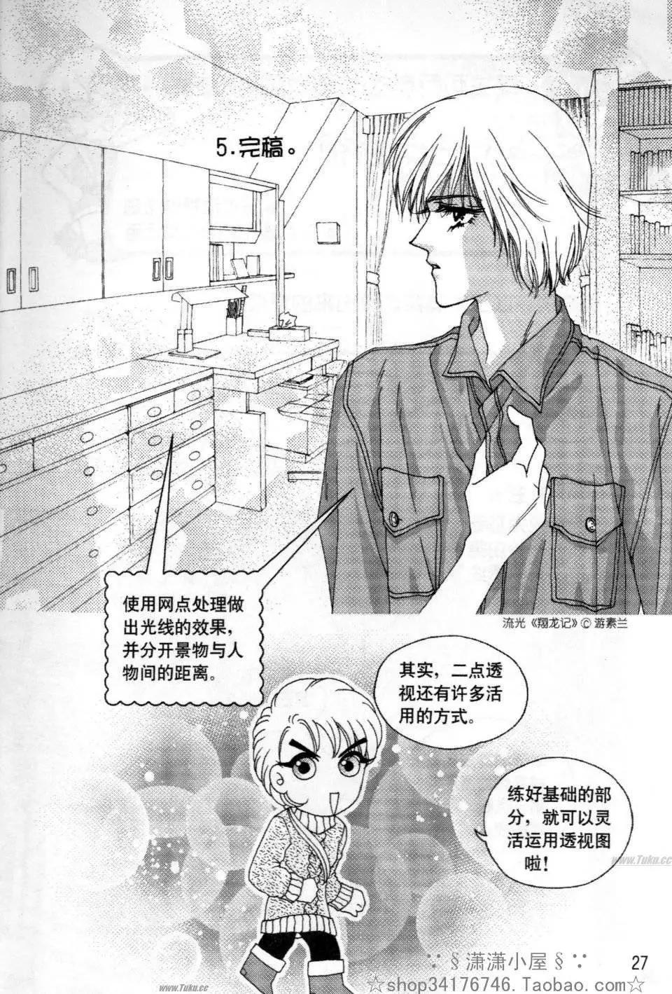《素兰和乔英的漫画学院》背景篇 第27页