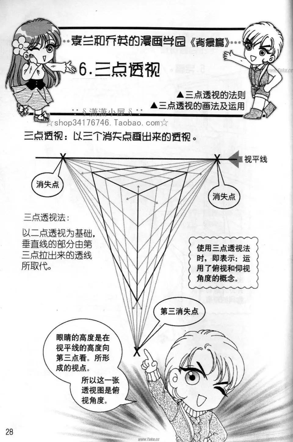 《素兰和乔英的漫画学院》背景篇 第28页