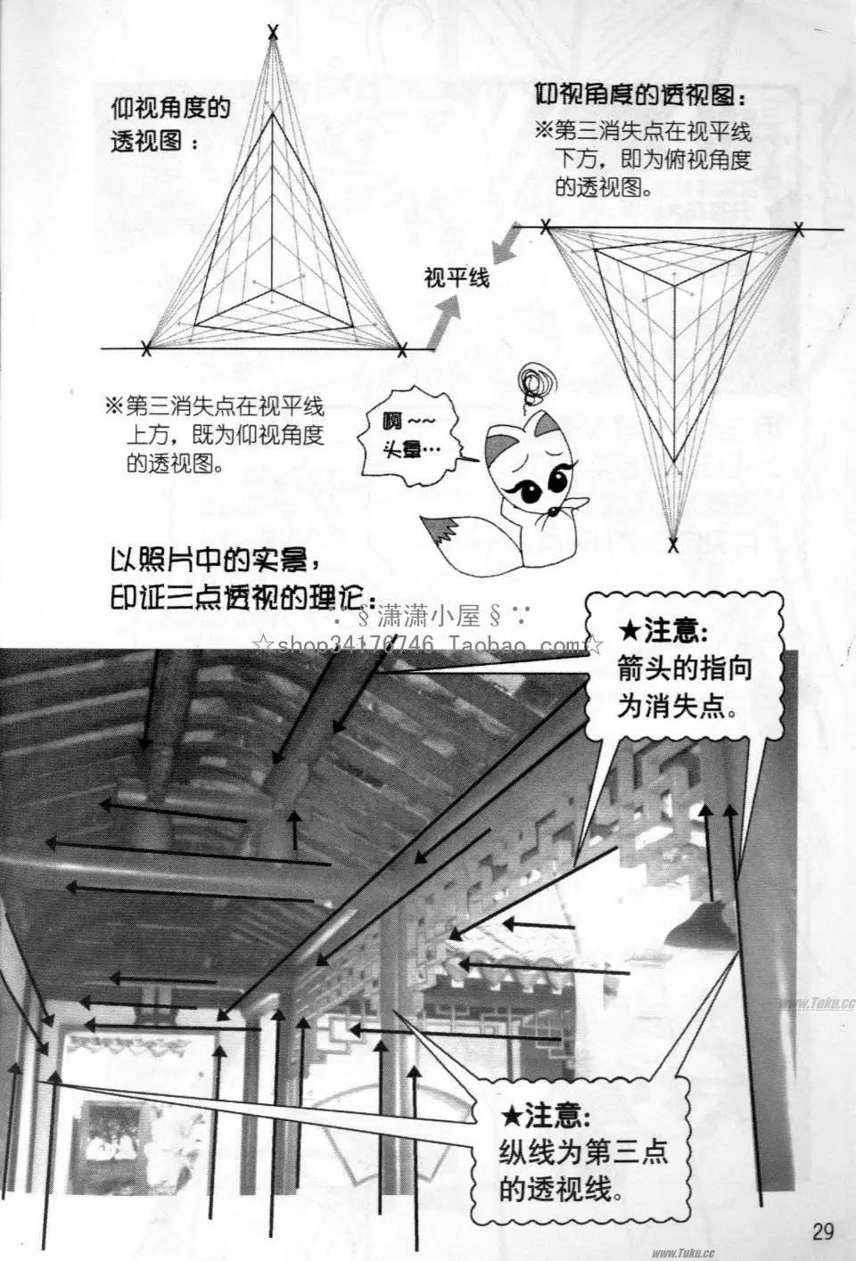 《素兰和乔英的漫画学院》背景篇 第29页