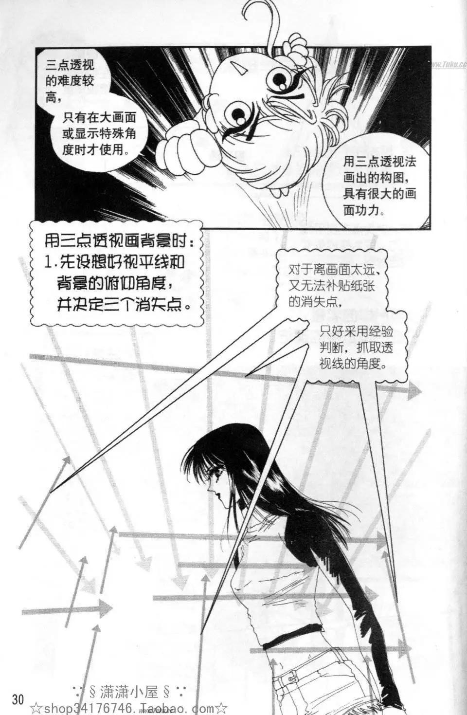 《素兰和乔英的漫画学院》背景篇 第30页
