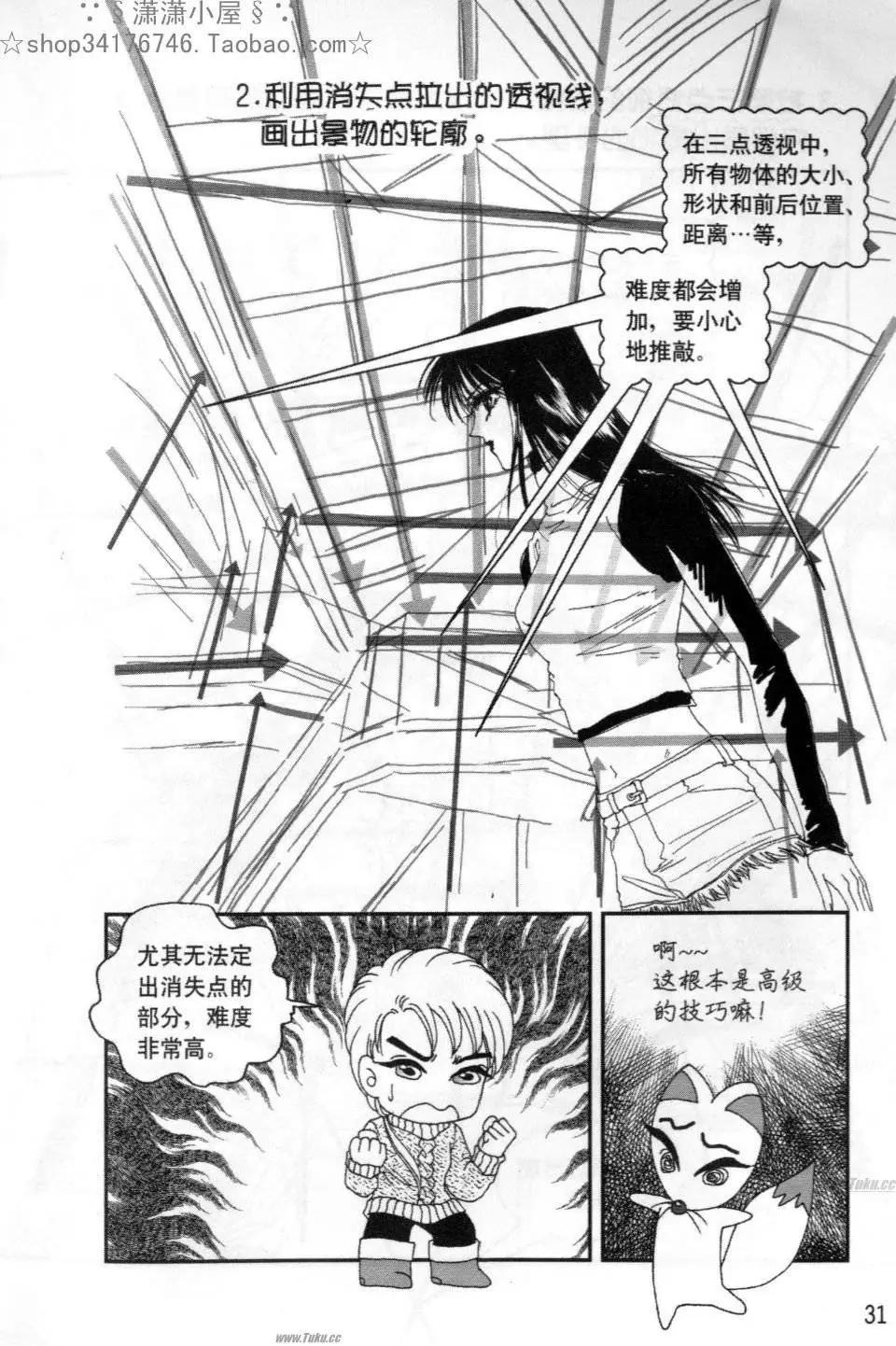 《素兰和乔英的漫画学院》背景篇 第31页