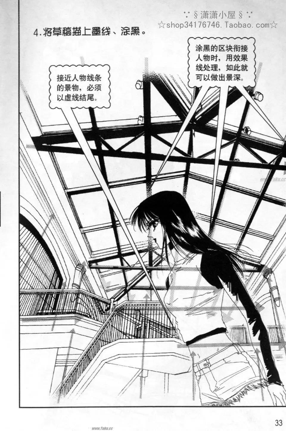 《素兰和乔英的漫画学院》背景篇 第33页