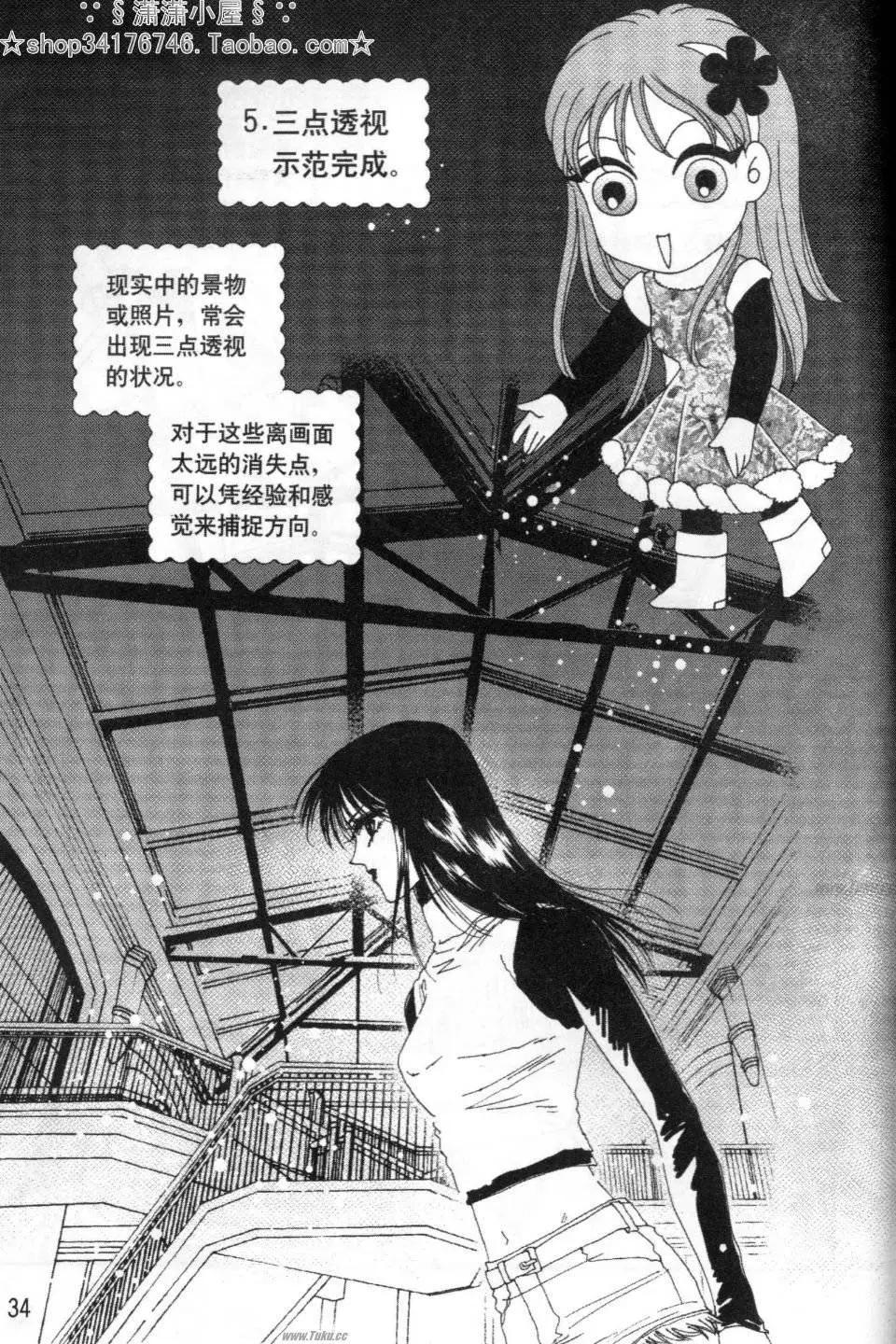 《素兰和乔英的漫画学院》背景篇 第34页