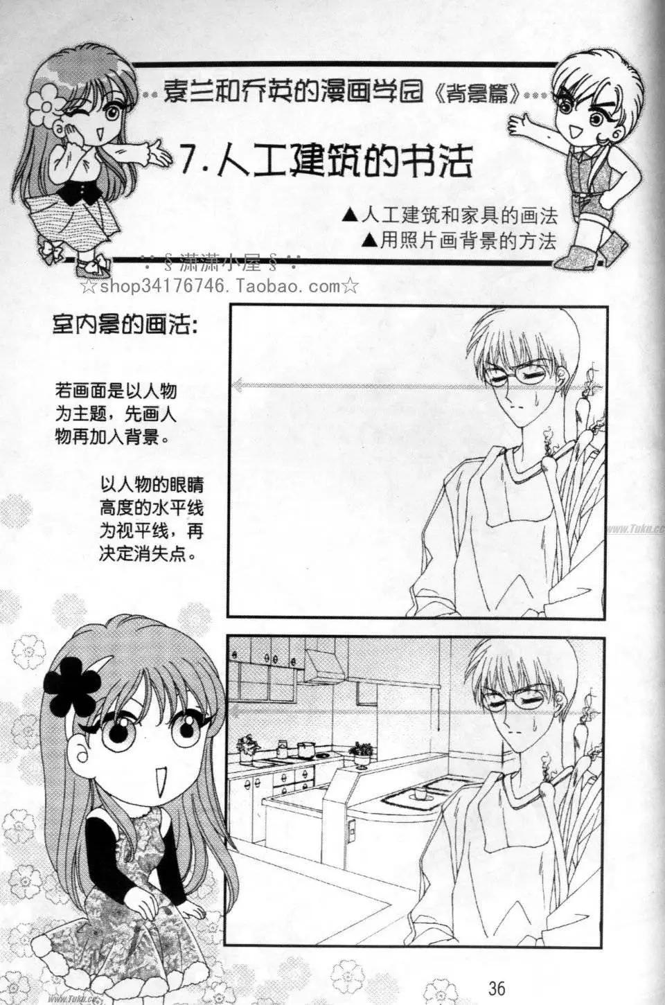 《素兰和乔英的漫画学院》背景篇 第36页