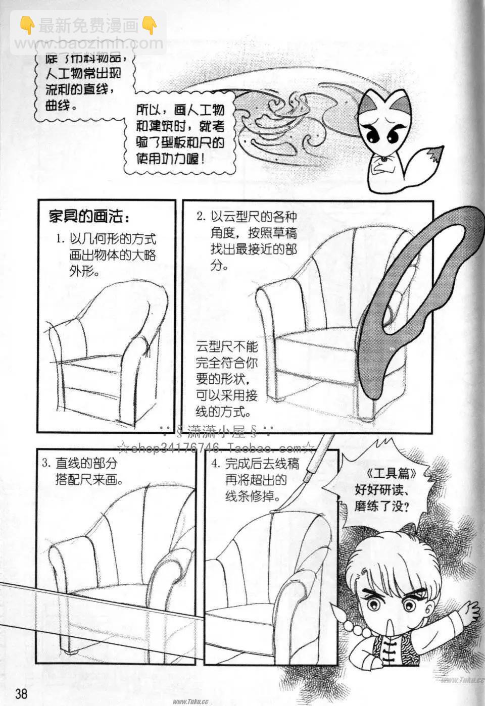 《素兰和乔英的漫画学院》背景篇 第38页