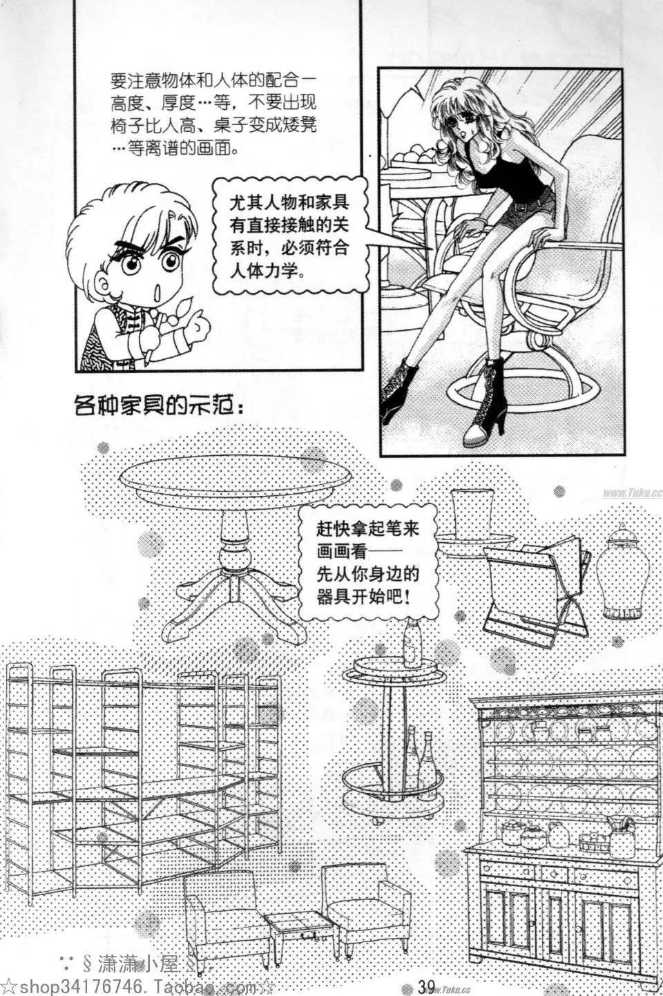 《素兰和乔英的漫画学院》背景篇 第39页