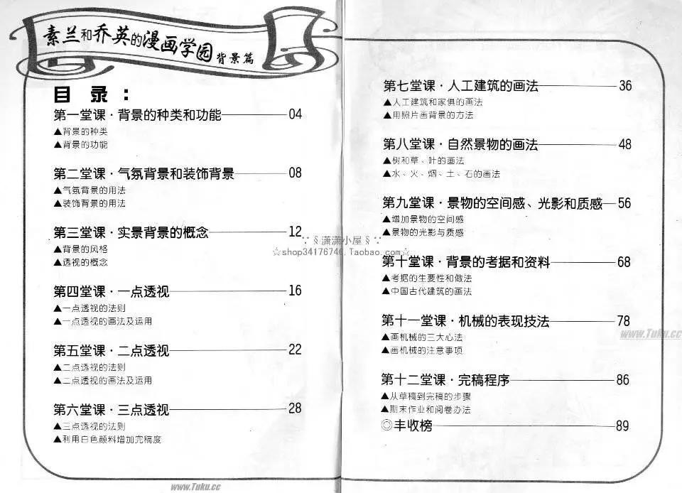 《素兰和乔英的漫画学院》背景篇 第3页