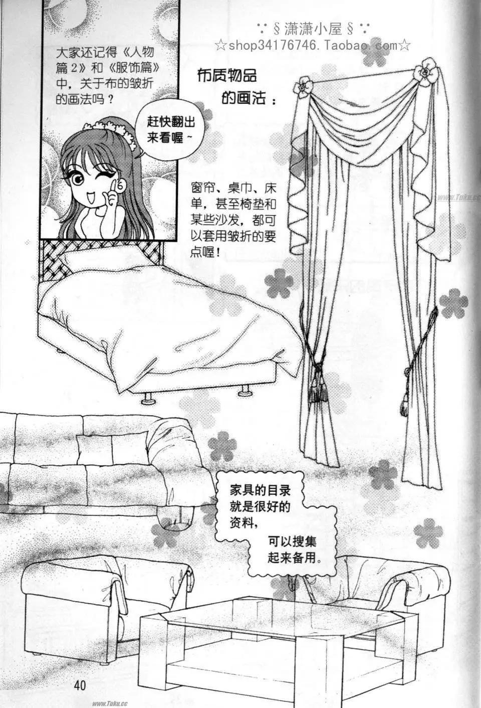 《素兰和乔英的漫画学院》背景篇 第40页