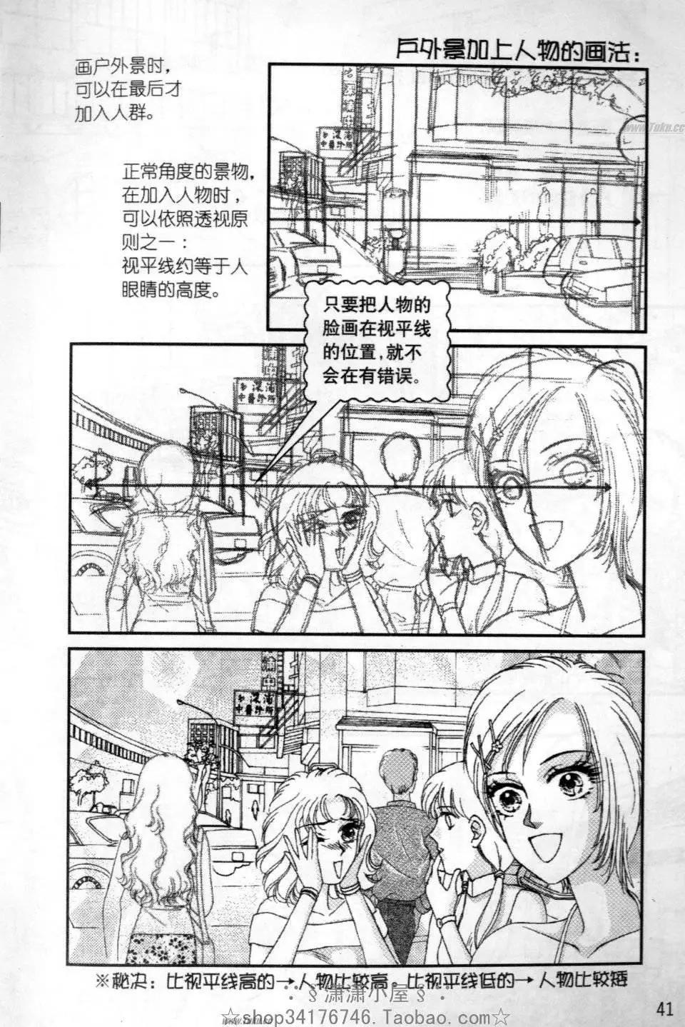 《素兰和乔英的漫画学院》背景篇 第41页