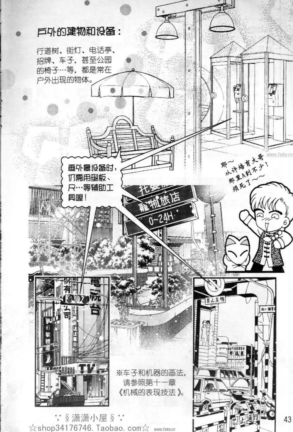 《素兰和乔英的漫画学院》背景篇 第43页