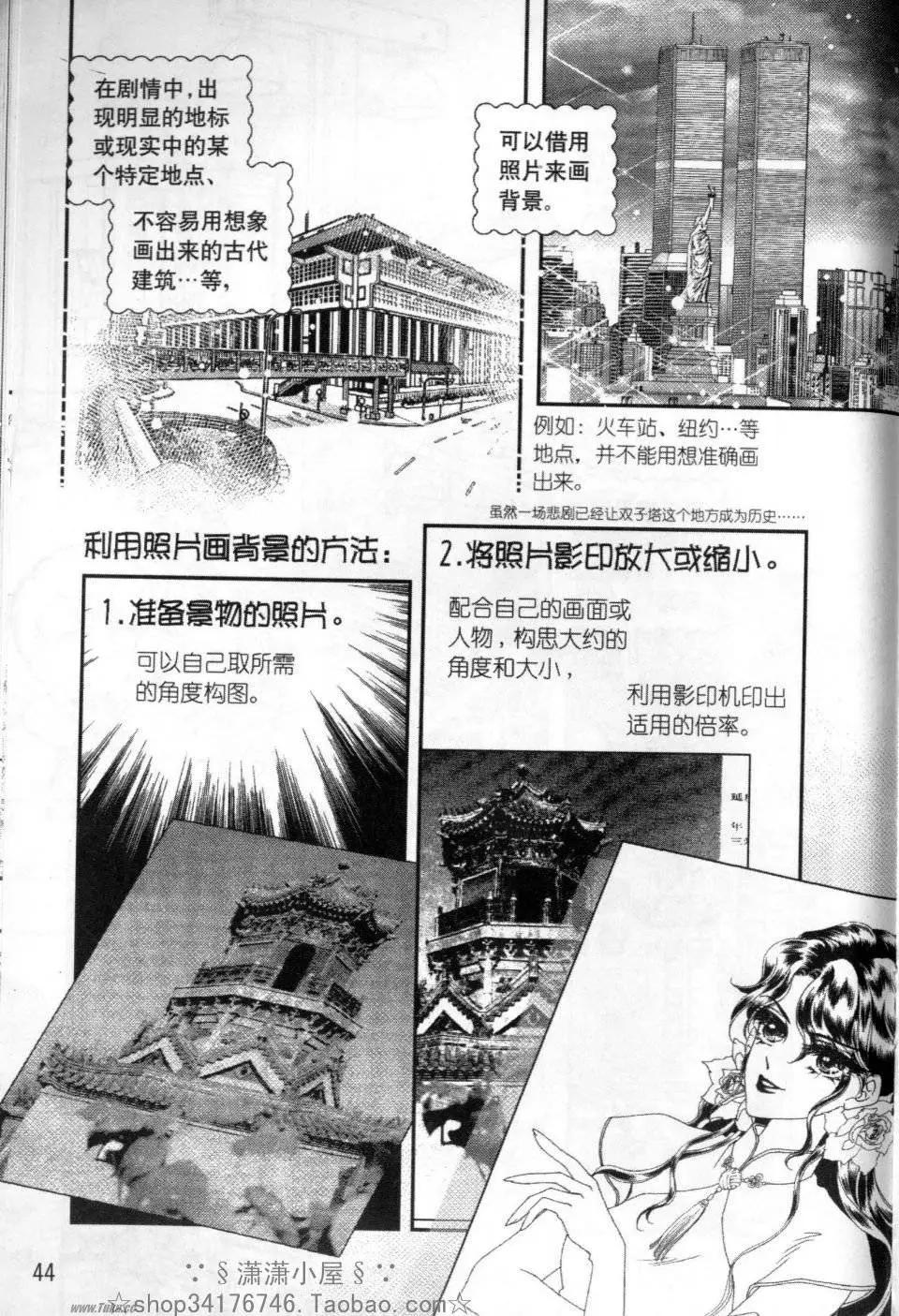 《素兰和乔英的漫画学院》背景篇 第44页