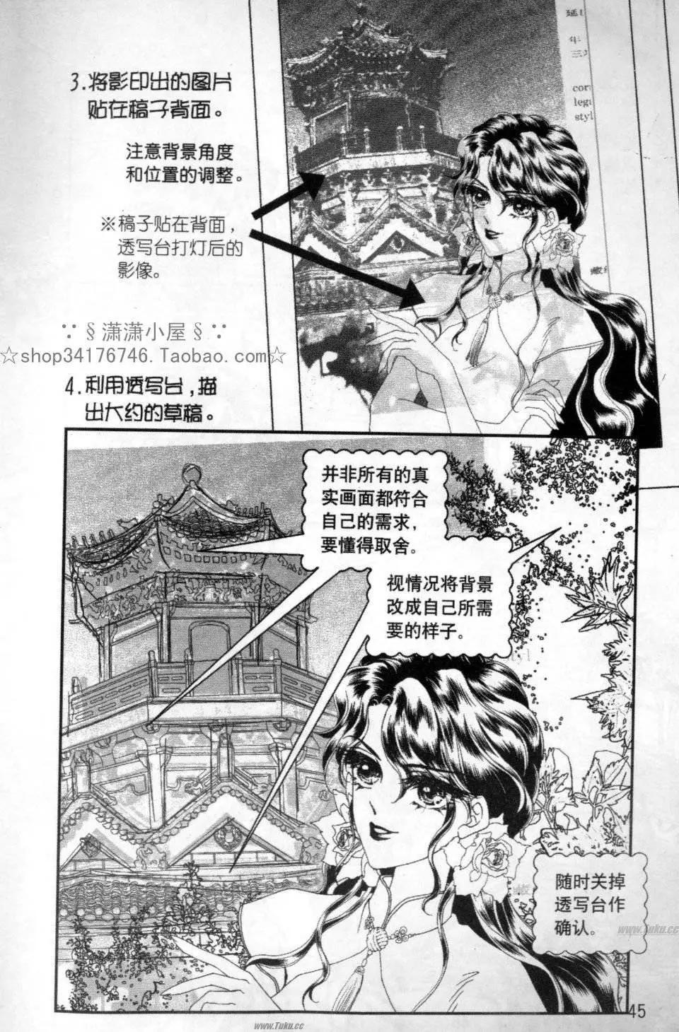 《素兰和乔英的漫画学院》背景篇 第45页