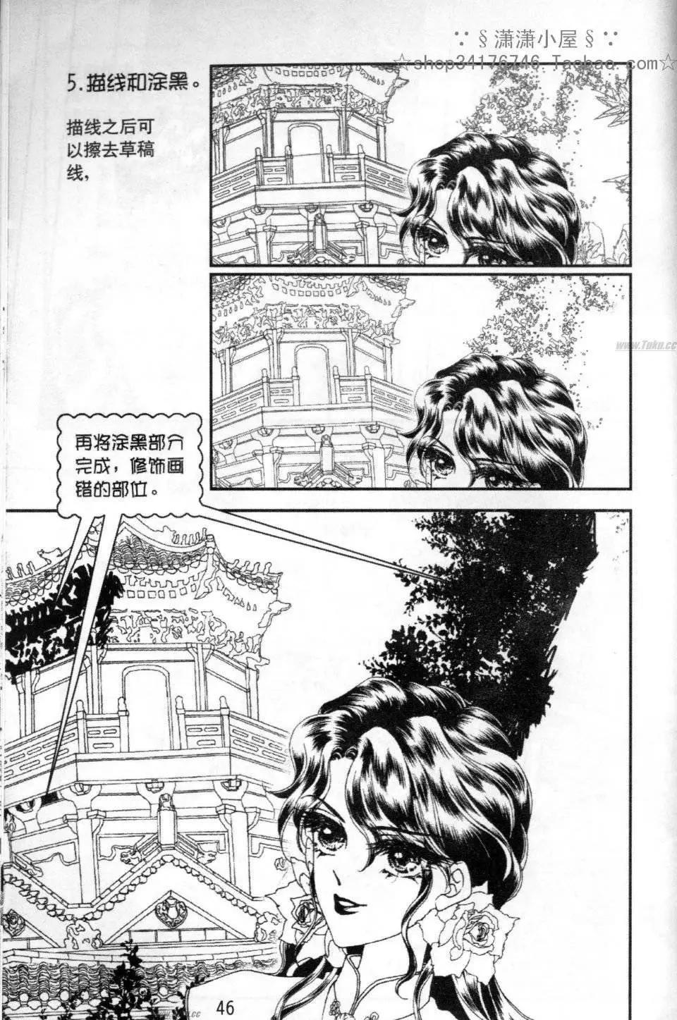 《素兰和乔英的漫画学院》背景篇 第46页