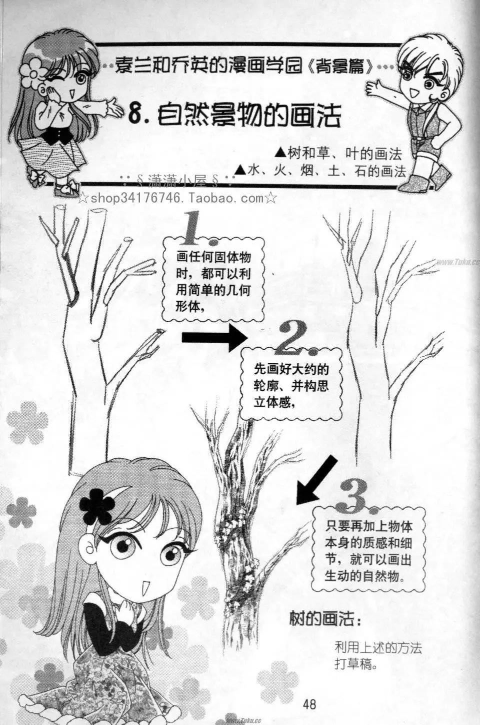《素兰和乔英的漫画学院》背景篇 第48页