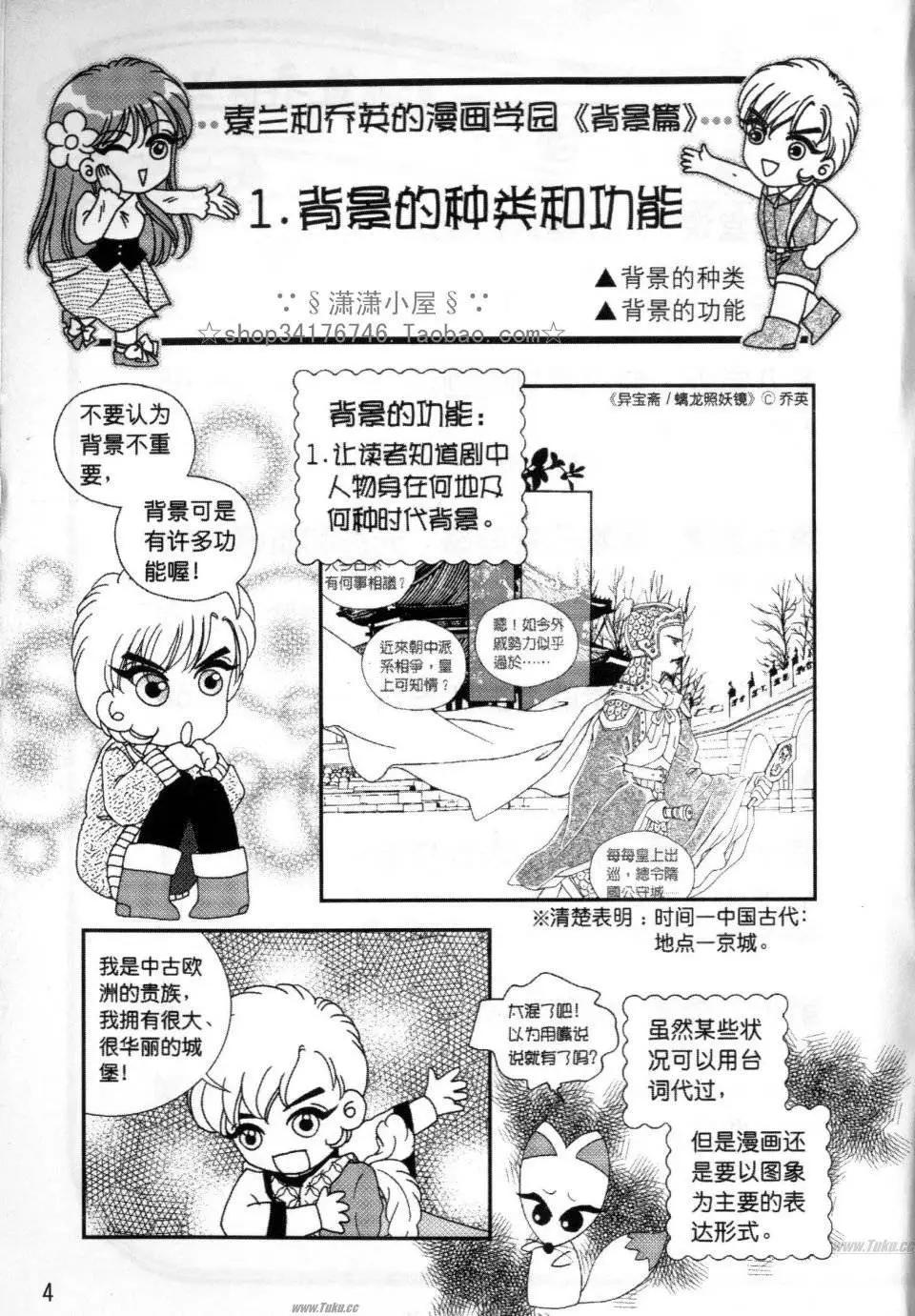 《素兰和乔英的漫画学院》背景篇 第4页