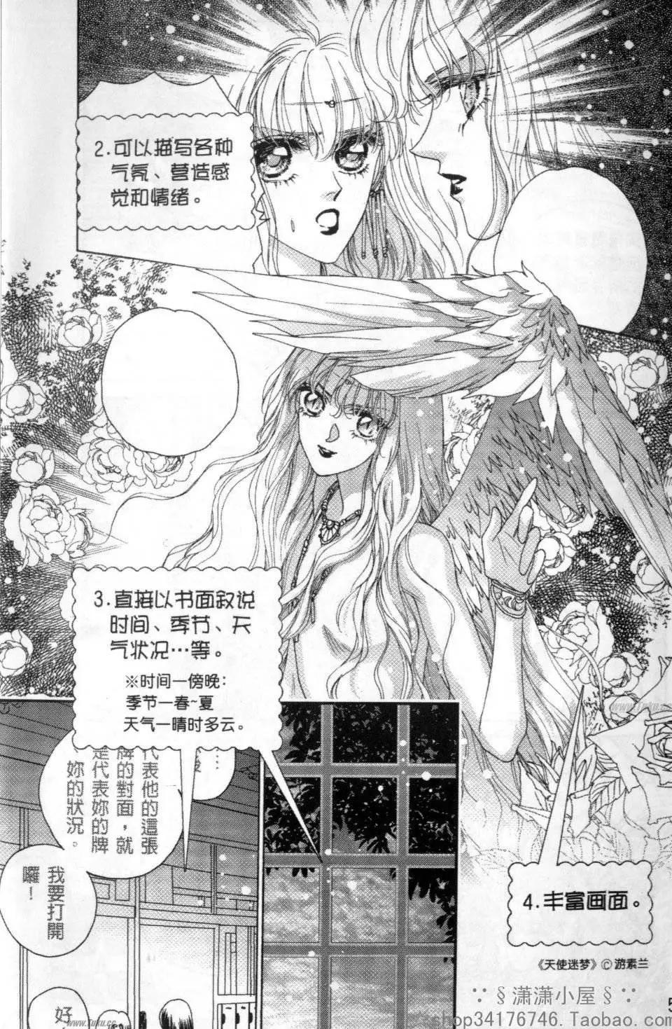 《素兰和乔英的漫画学院》背景篇 第5页