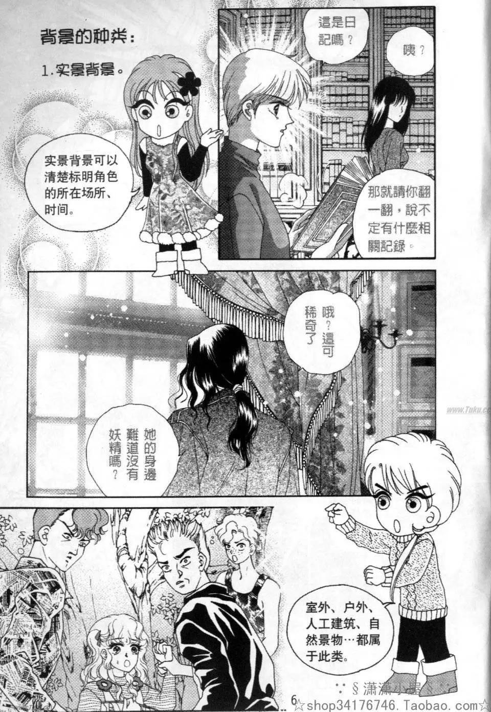 《素兰和乔英的漫画学院》背景篇 第6页