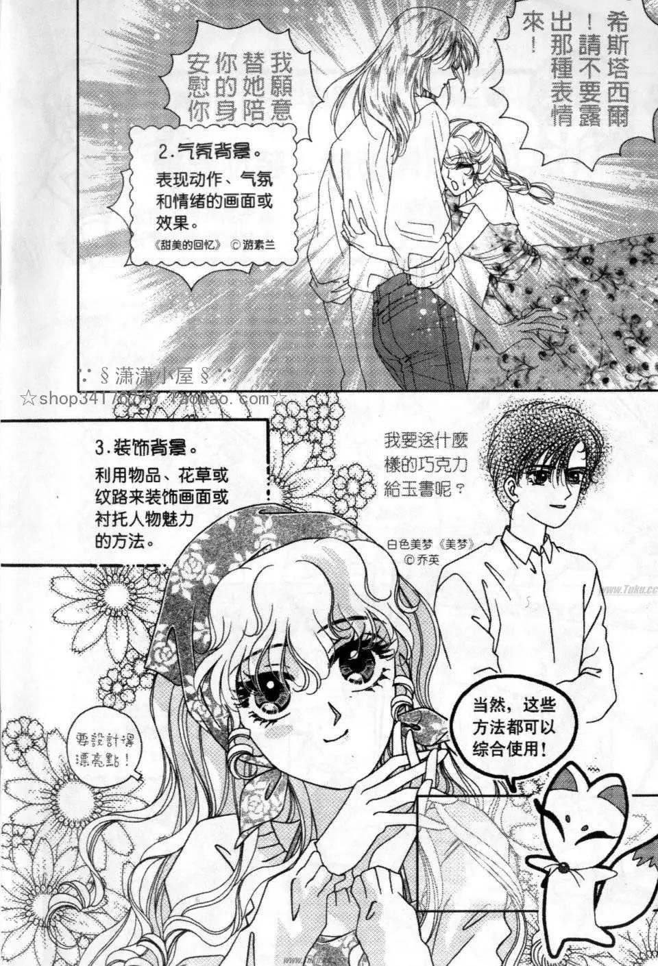 《素兰和乔英的漫画学院》背景篇 第7页