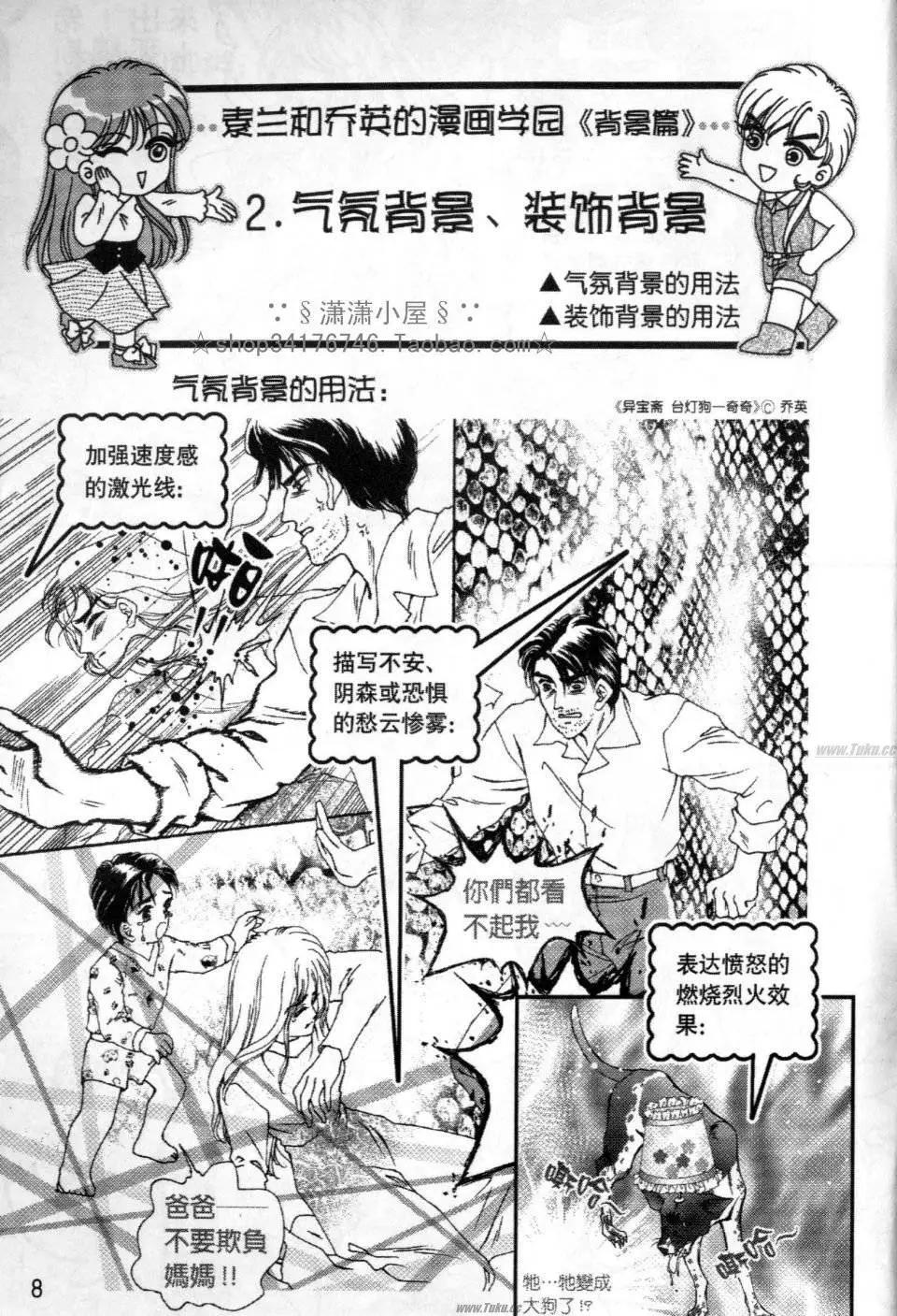 《素兰和乔英的漫画学院》背景篇 第8页