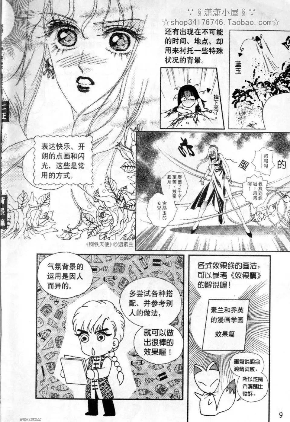 《素兰和乔英的漫画学院》背景篇 第9页
