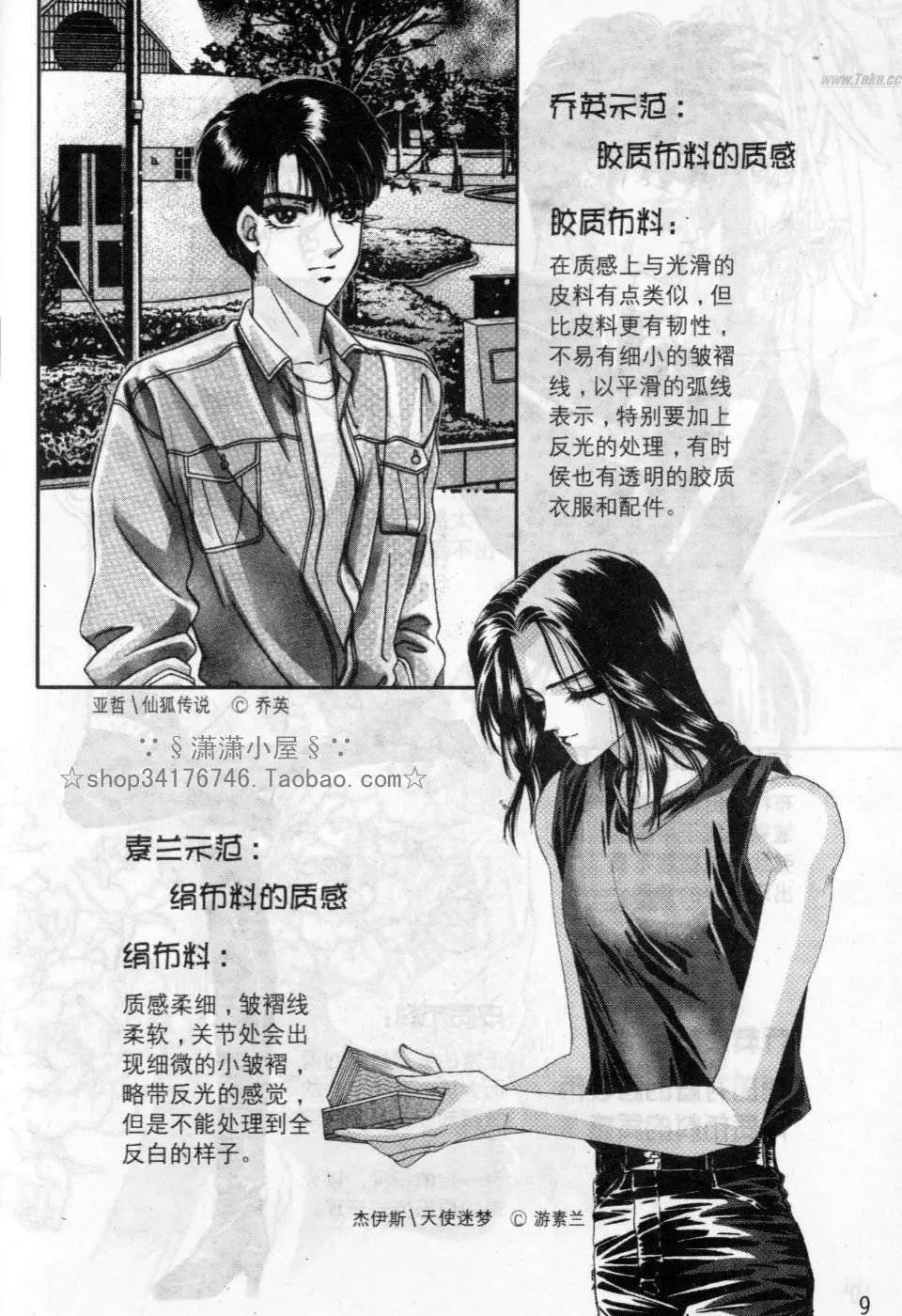 《素兰和乔英的漫画学院》服饰篇 第10页