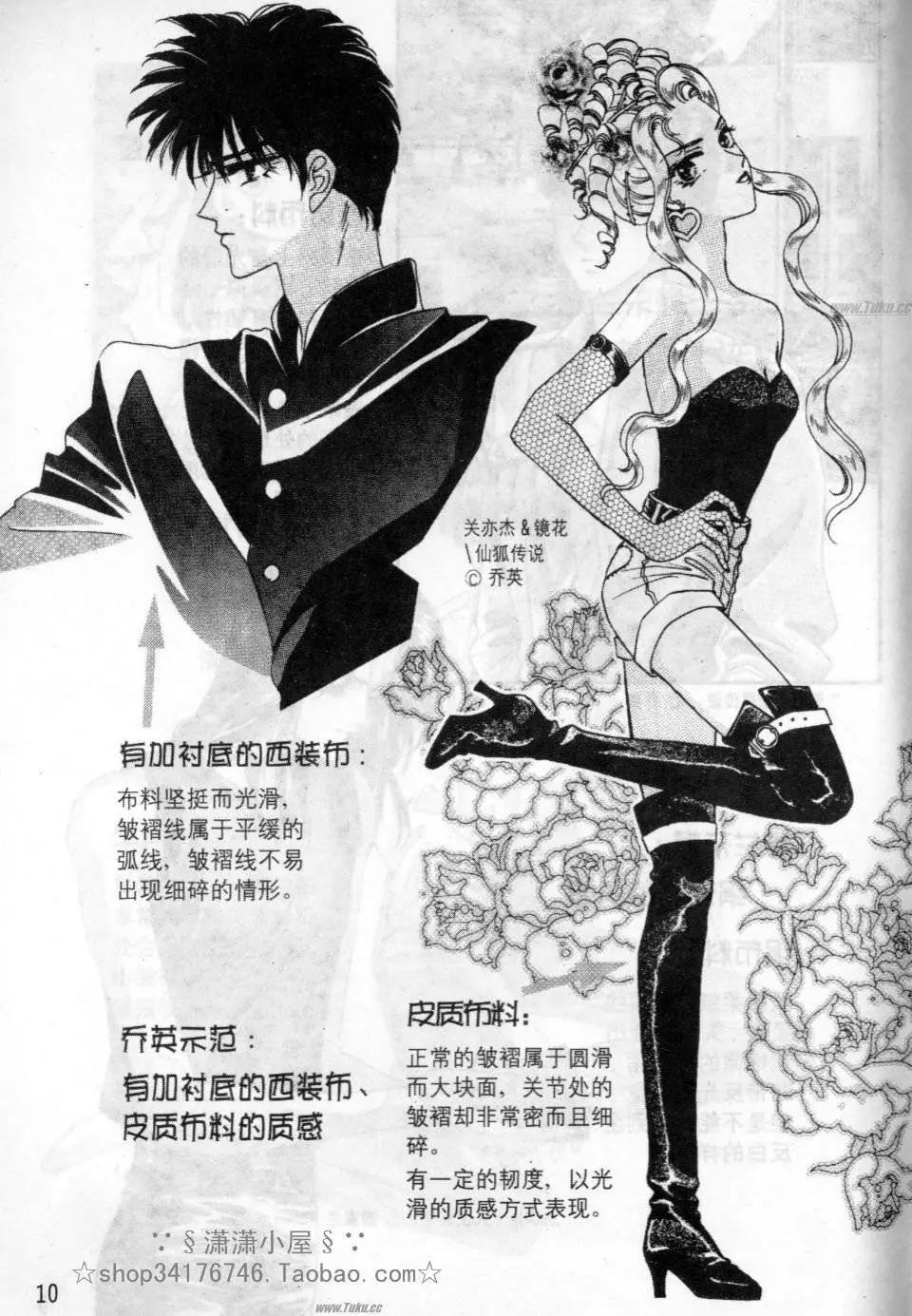 《素兰和乔英的漫画学院》服饰篇 第11页