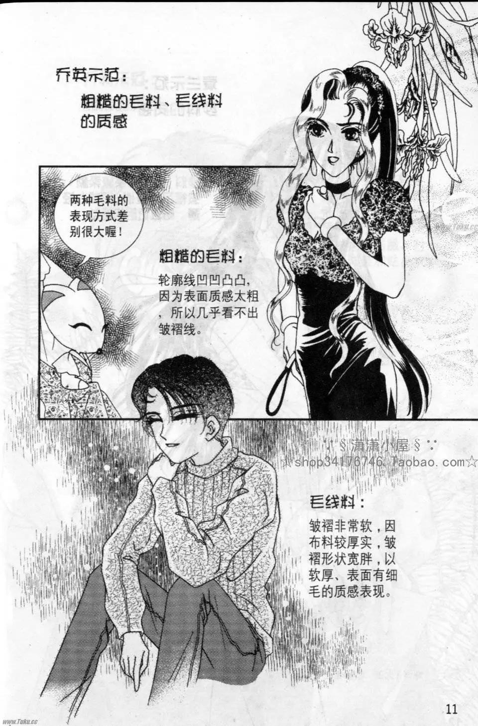 《素兰和乔英的漫画学院》服饰篇 第12页