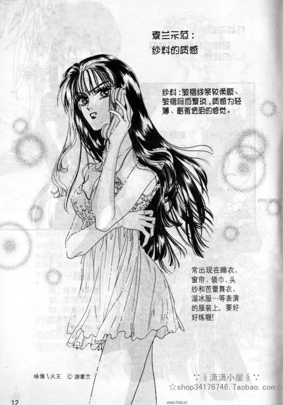 《素兰和乔英的漫画学院》服饰篇 第13页