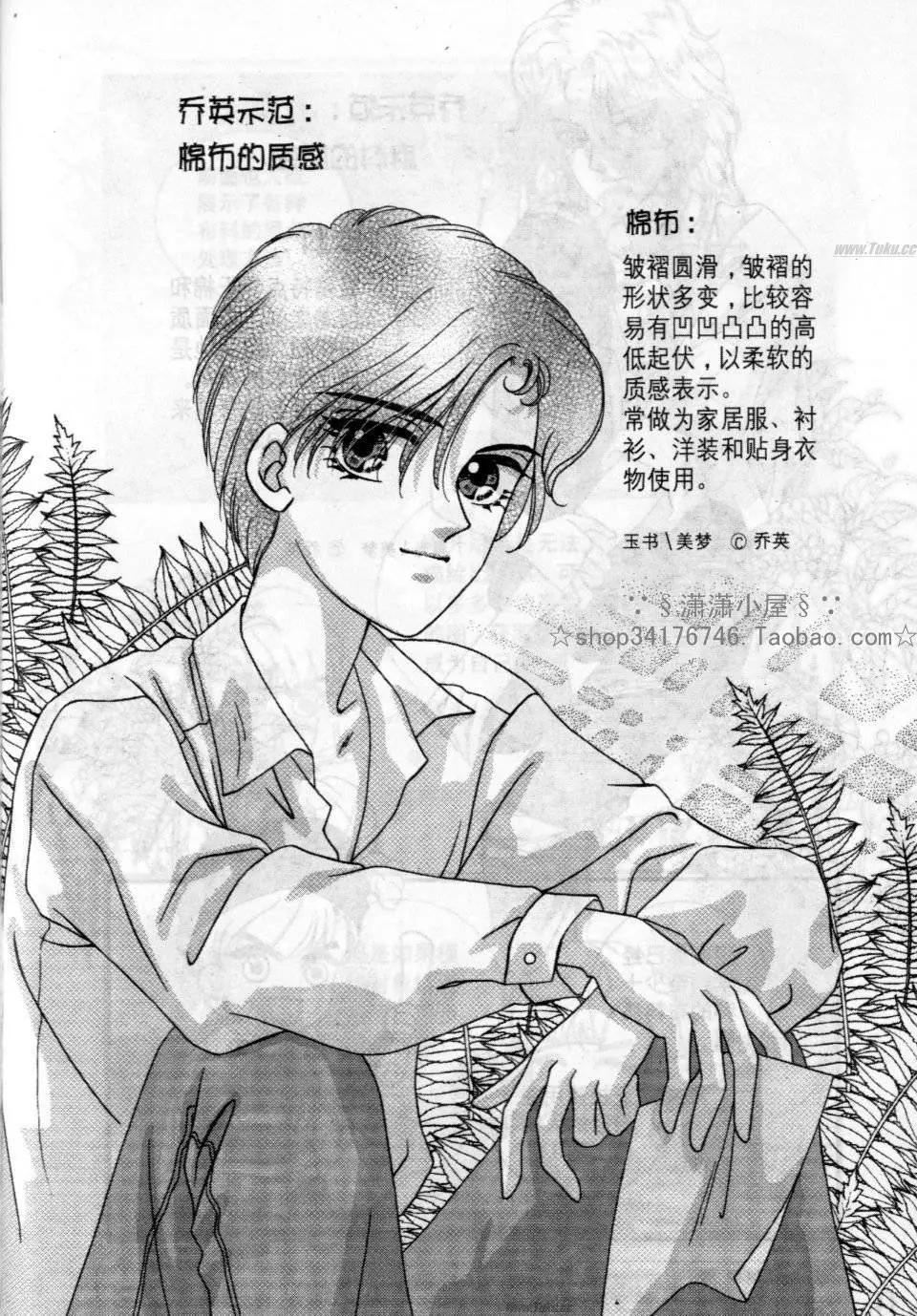 《素兰和乔英的漫画学院》服饰篇 第14页