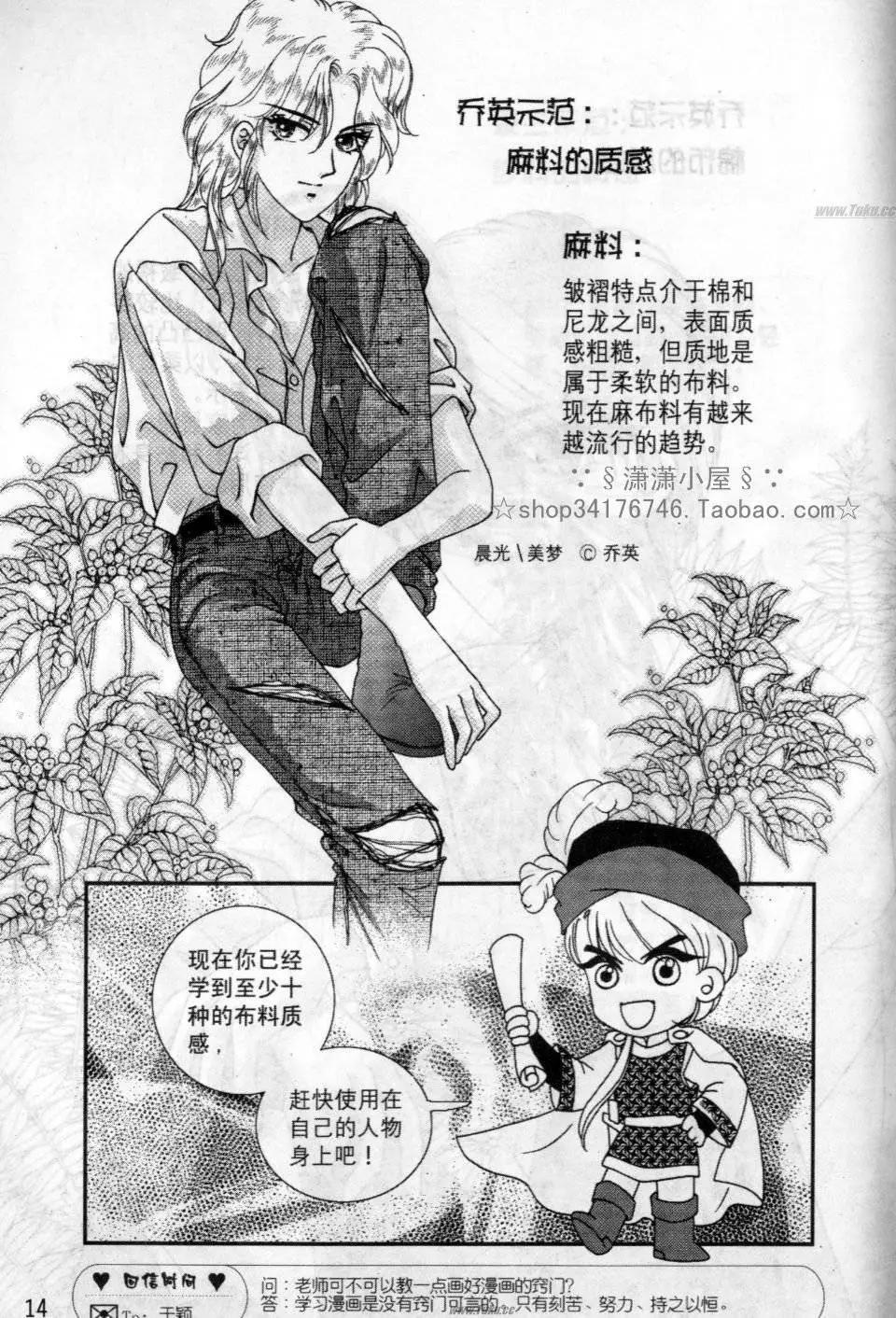 《素兰和乔英的漫画学院》服饰篇 第15页