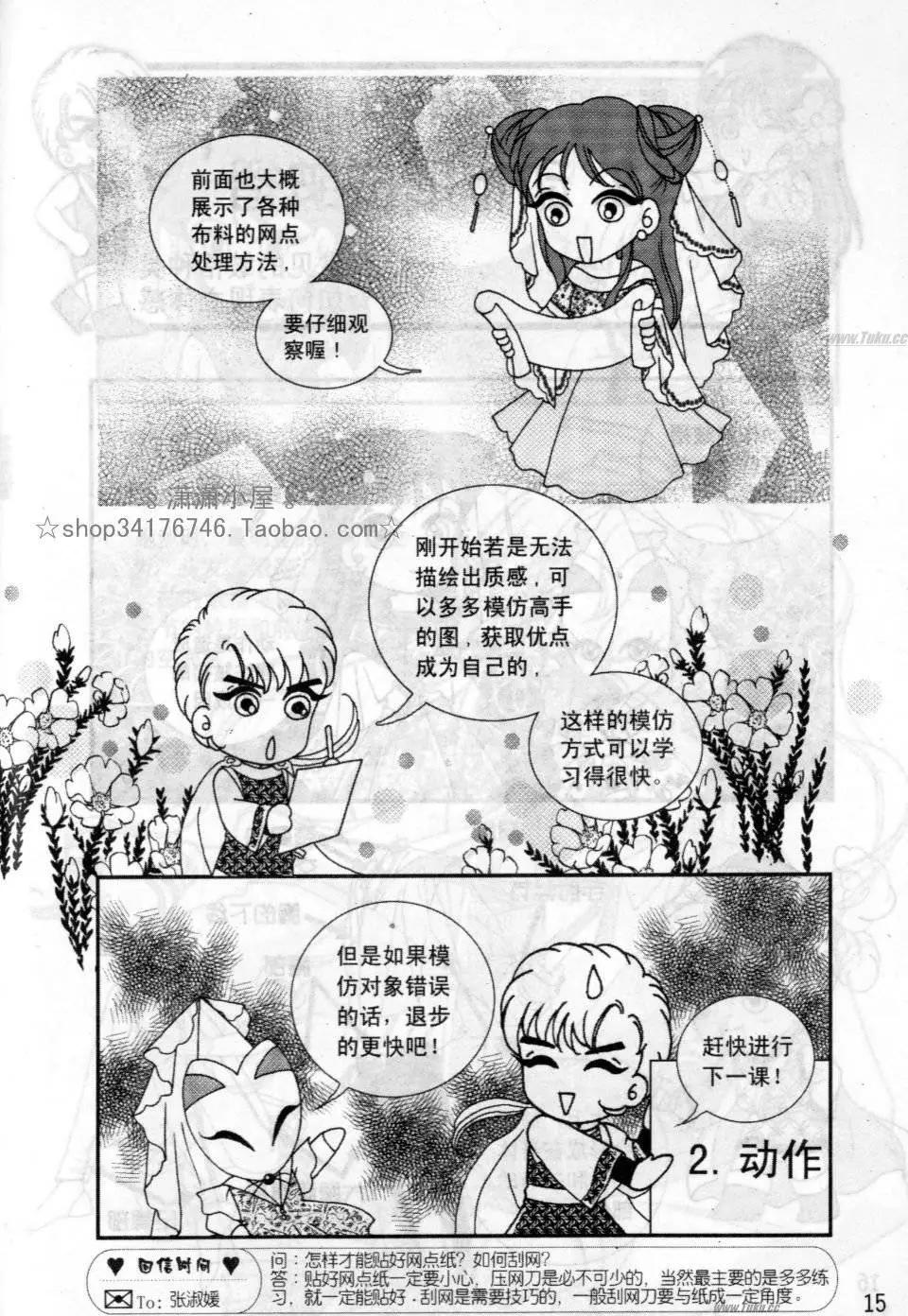 《素兰和乔英的漫画学院》服饰篇 第16页