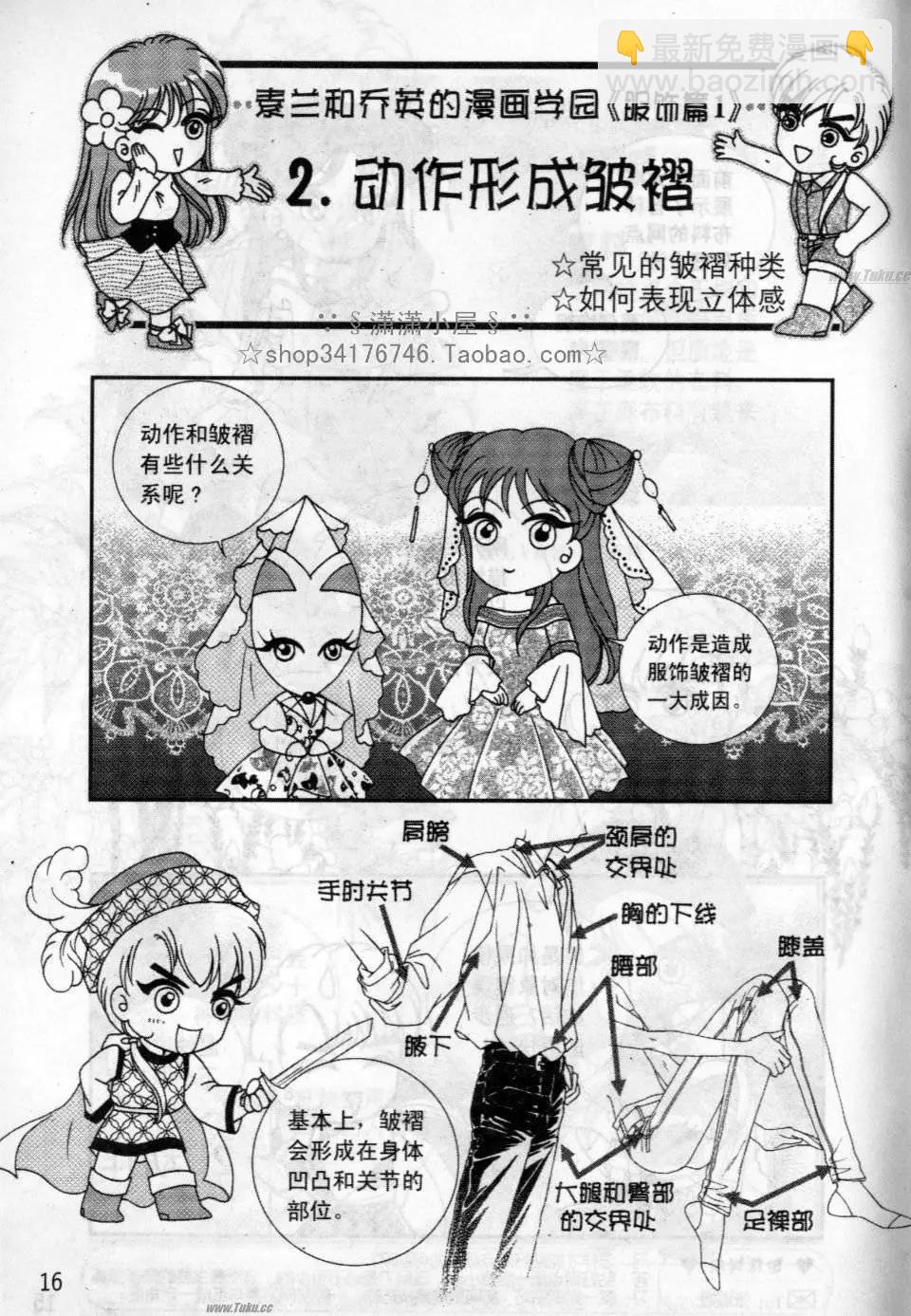《素兰和乔英的漫画学院》服饰篇 第17页